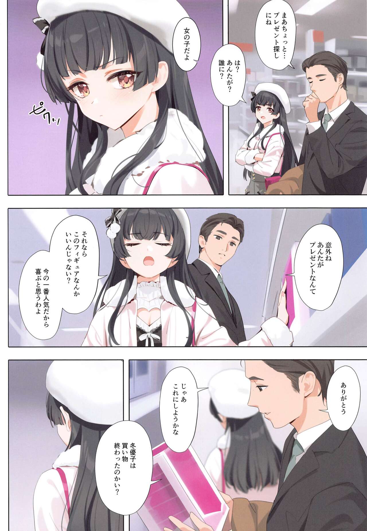 Dessert Syndrome page 3 full