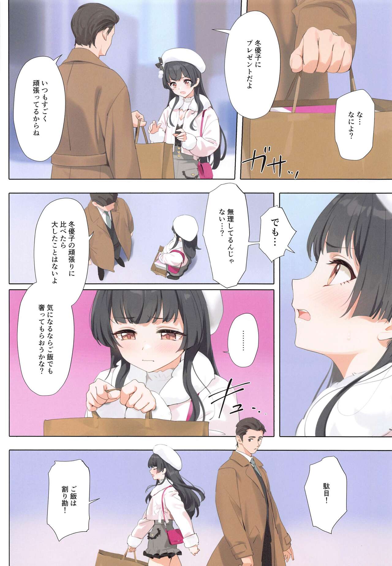 Dessert Syndrome page 5 full