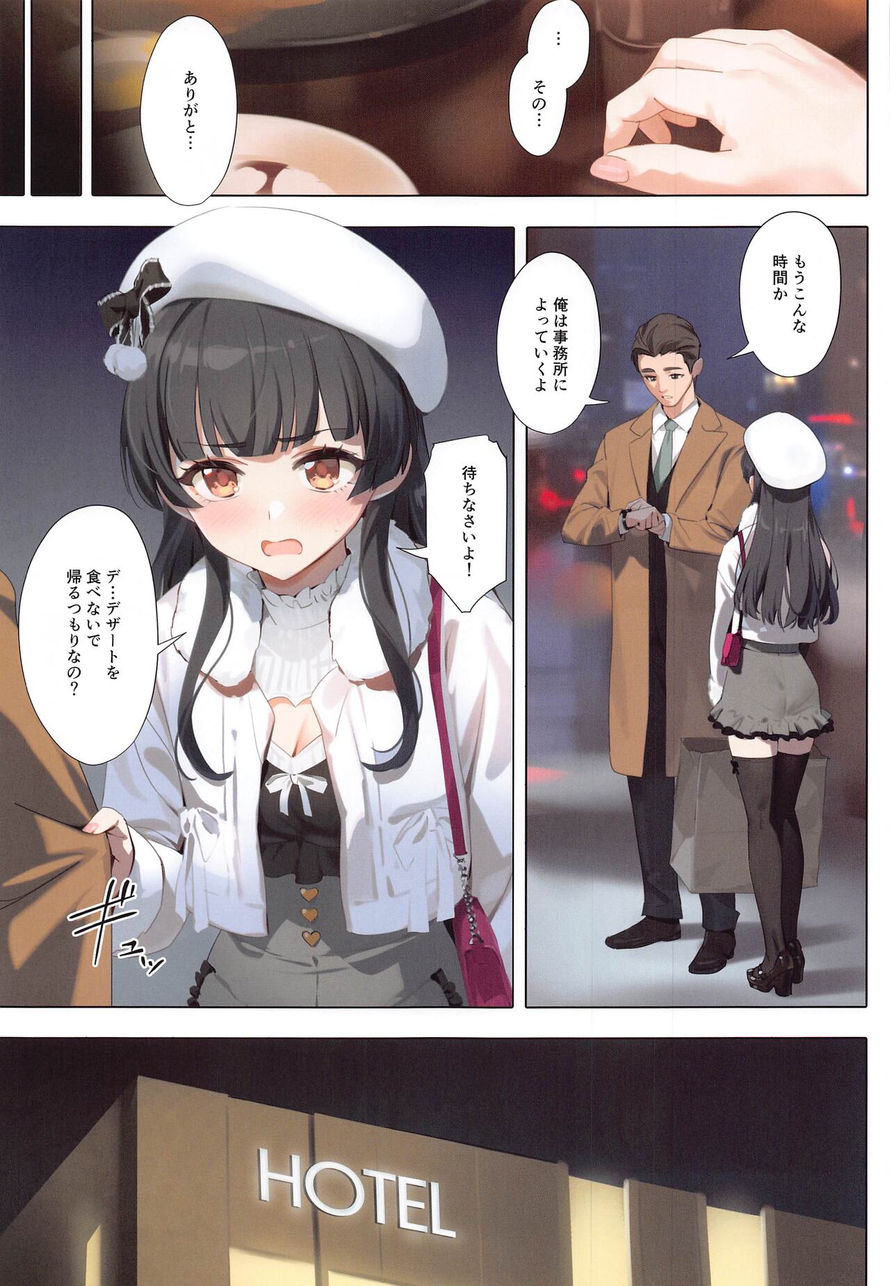 Dessert Syndrome page 8 full