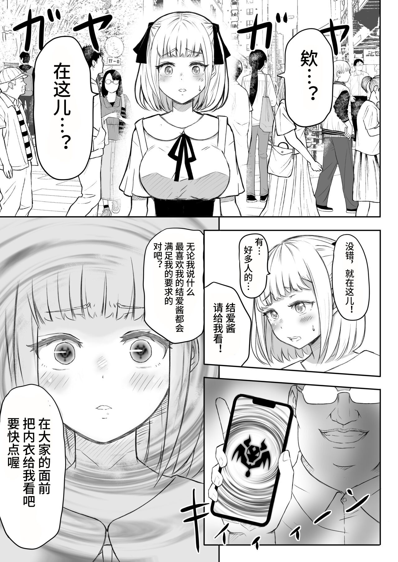 Ayatsuri Roshutsu Vol. 1 ~Yua-chan to Genkai Toppa Shuuchi Roshutsu Date Hen~ page 7 full