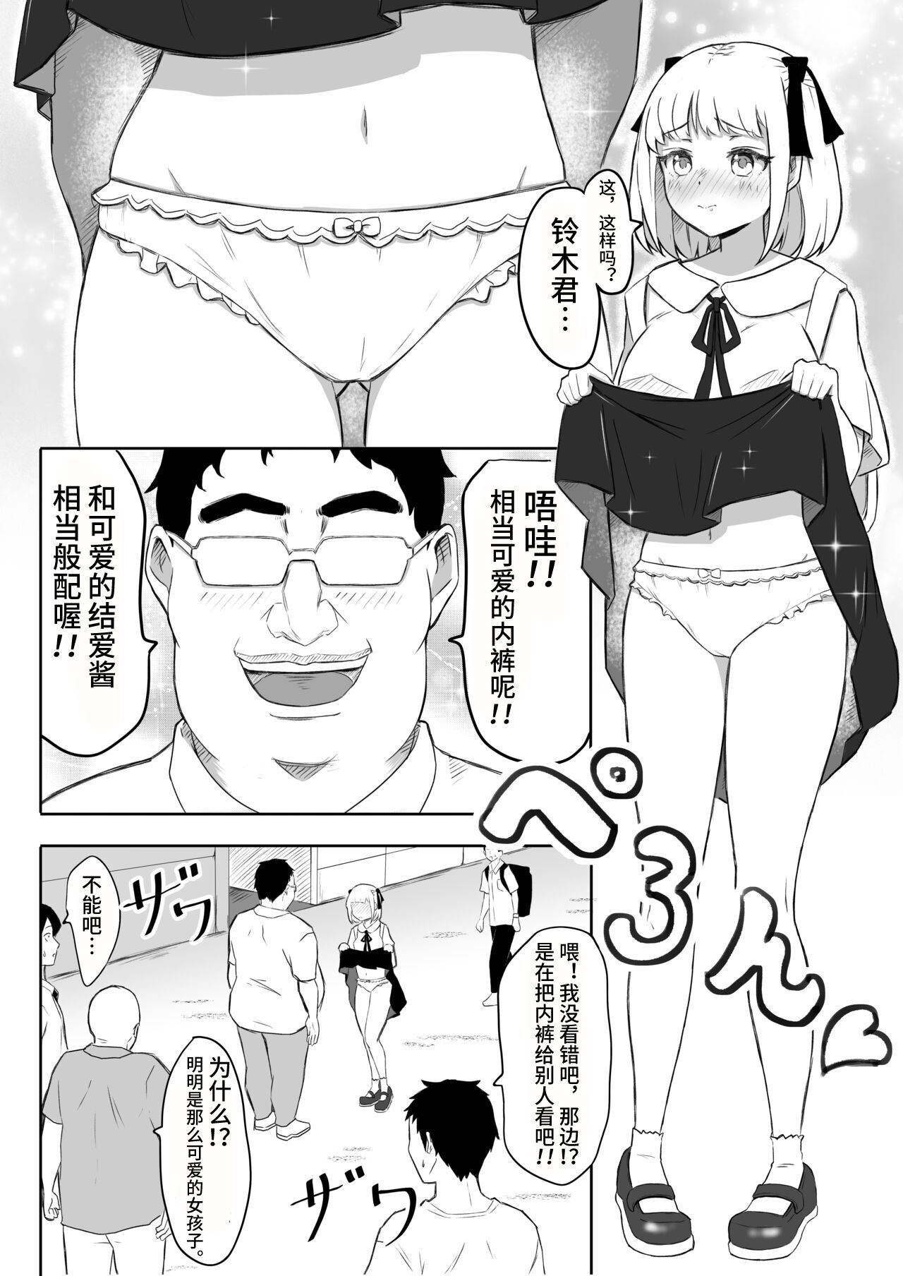 Ayatsuri Roshutsu Vol. 1 ~Yua-chan to Genkai Toppa Shuuchi Roshutsu Date Hen~ page 8 full