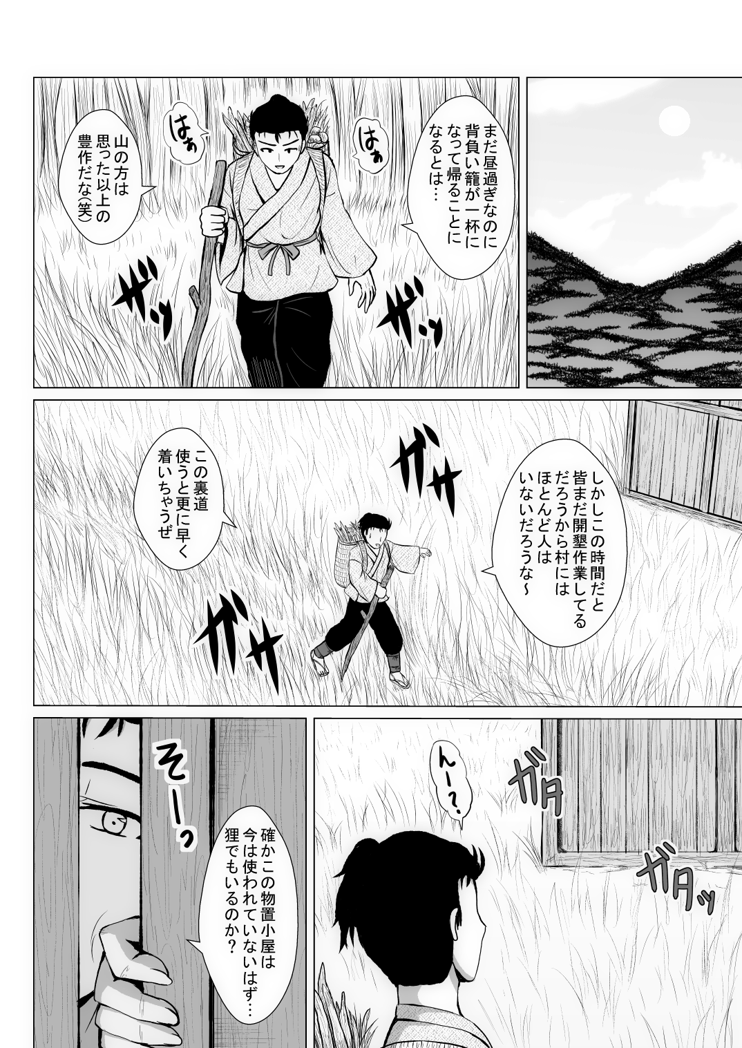 農村で出会った純朴娘は淫乱でムダ毛が生えている卑猥な身体をしていました page 5 full