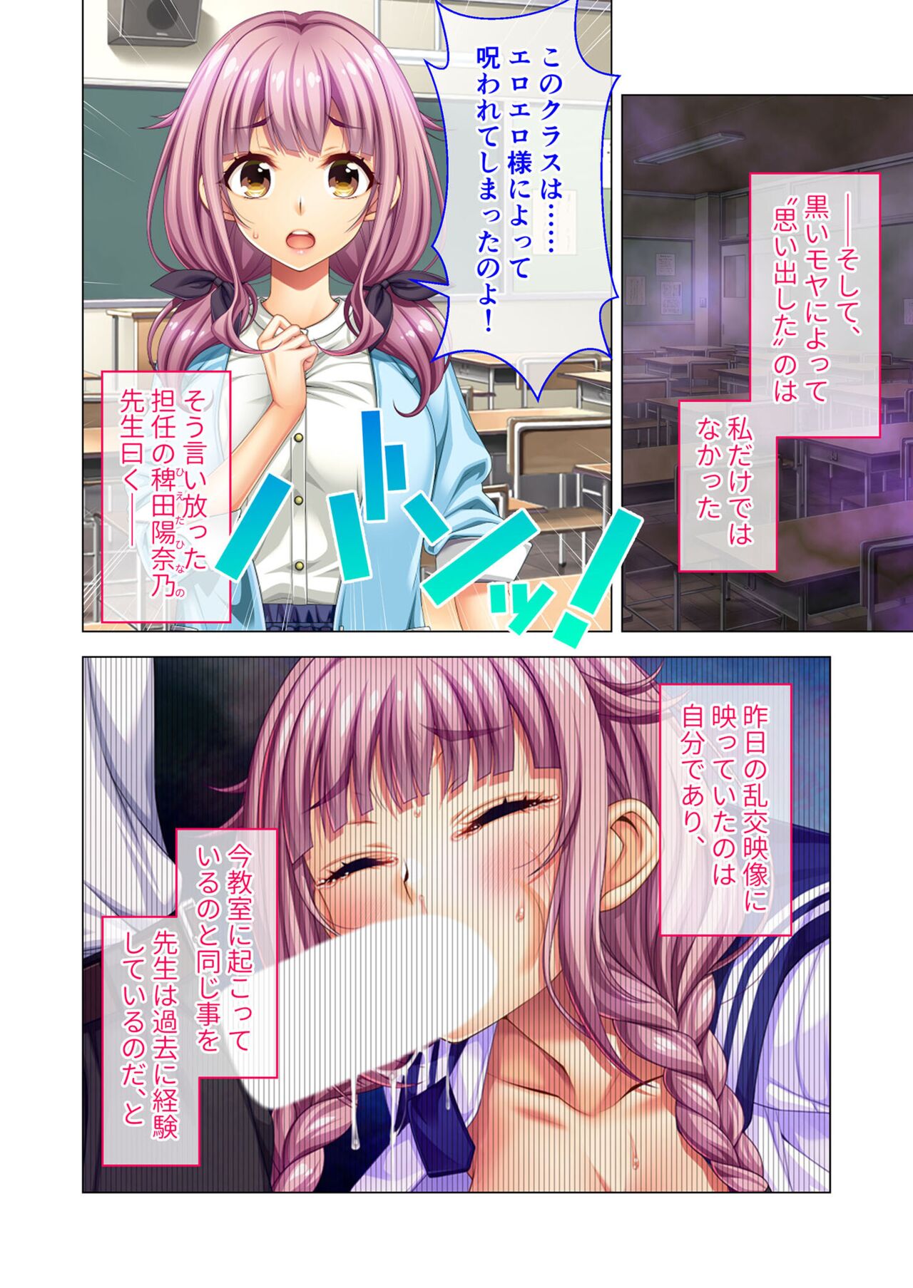 ノロワレ教室 ～セックス不可避の呪い！？乱交漬けの学園生活～ 真菜美編 page 6 full
