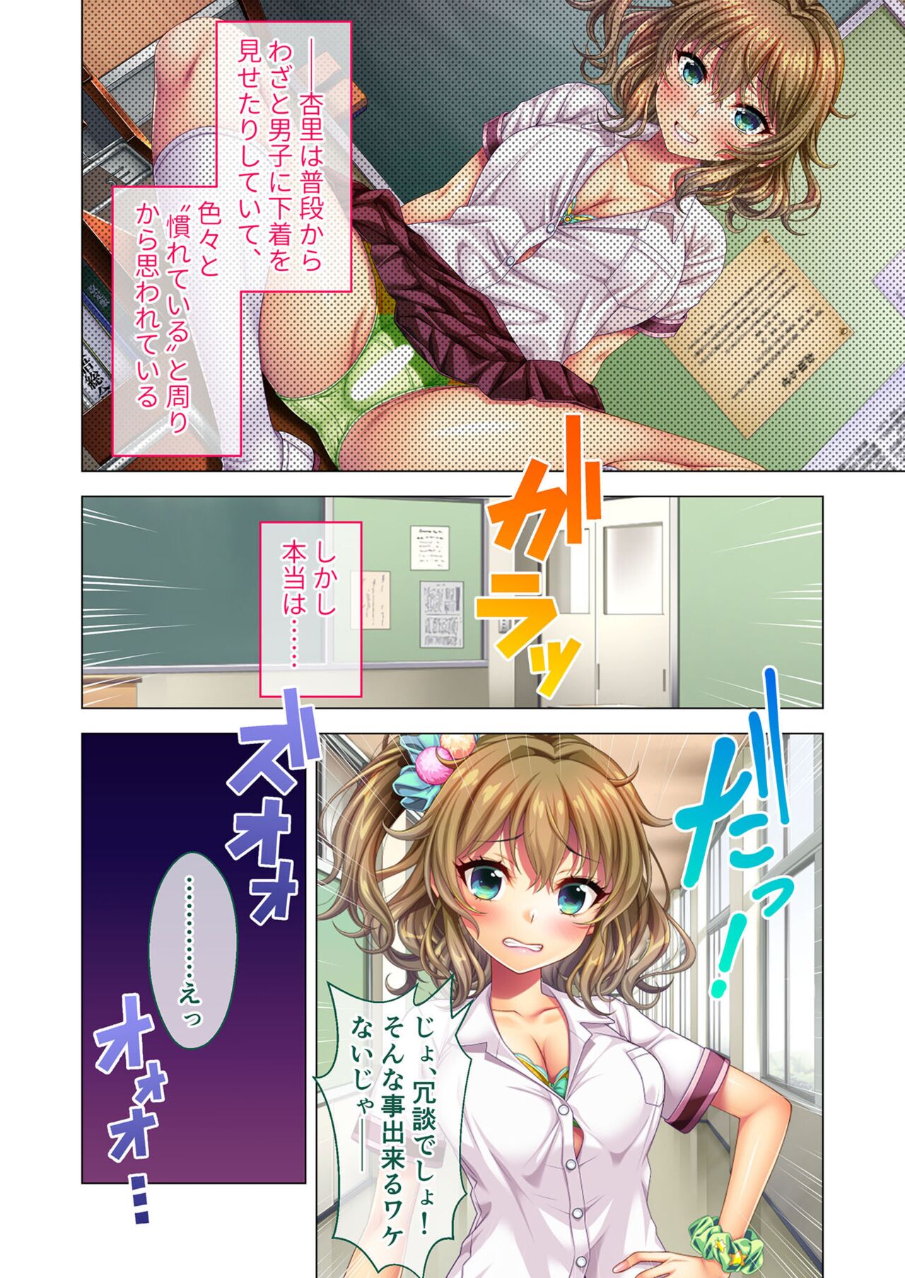 ノロワレ教室 ～セックス不可避の呪い！？乱交漬けの学園生活～ 真菜美編 page 8 full