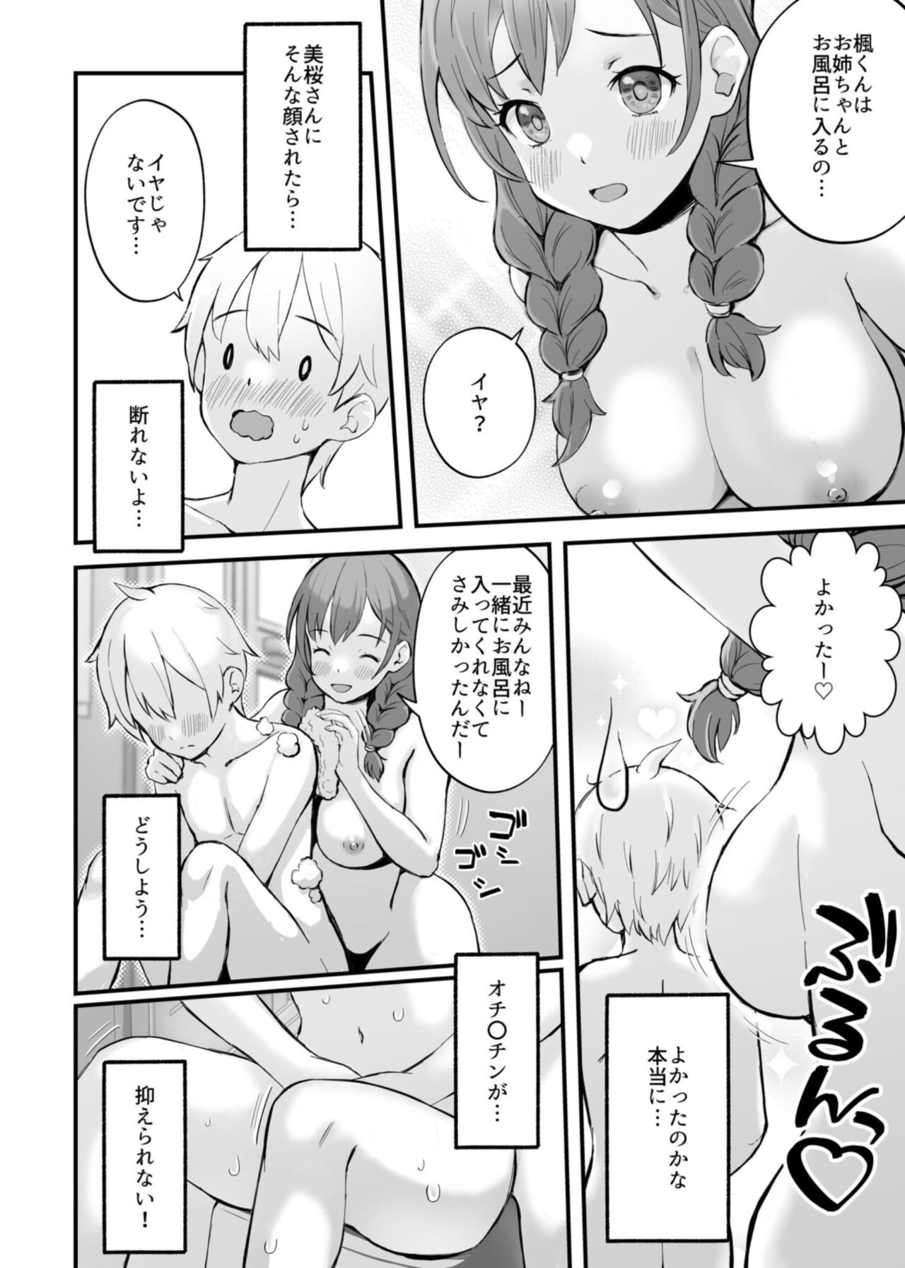 みんなちがって、みんなイイ～年下の義弟を妄愛する3姉妹～ page 10 full