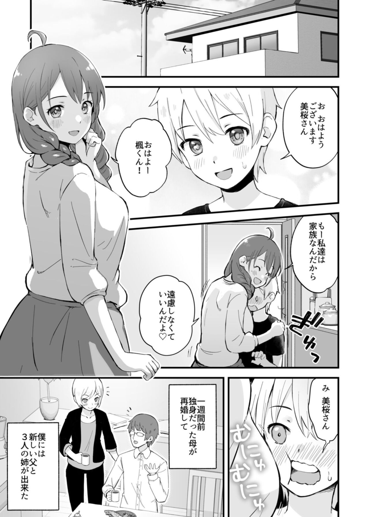 みんなちがって、みんなイイ～年下の義弟を妄愛する3姉妹～ page 5 full