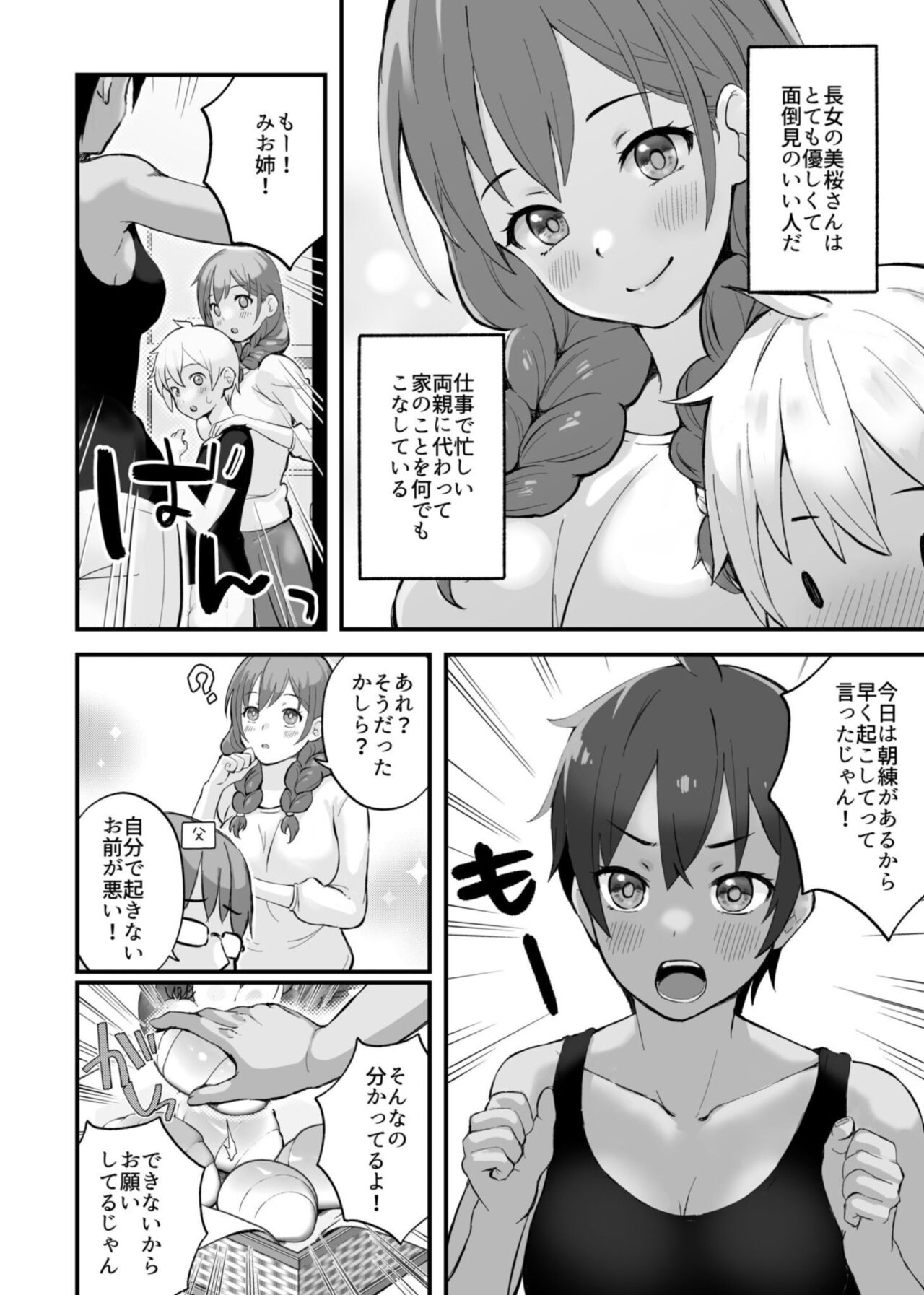 みんなちがって、みんなイイ～年下の義弟を妄愛する3姉妹～ page 6 full