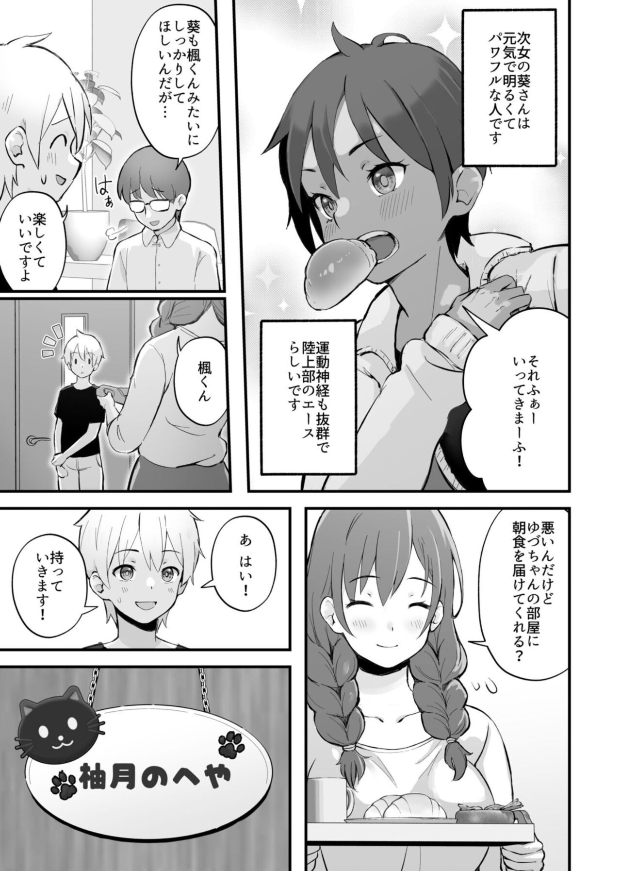みんなちがって、みんなイイ～年下の義弟を妄愛する3姉妹～ page 7 full