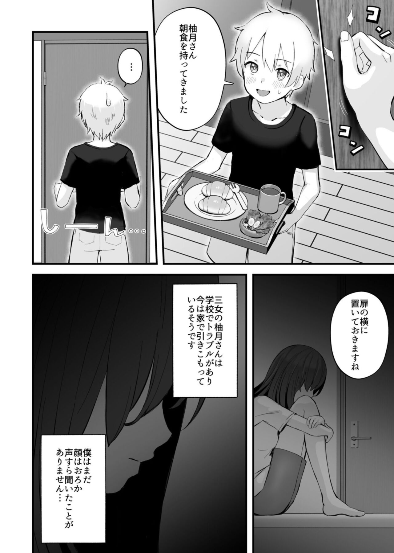 みんなちがって、みんなイイ～年下の義弟を妄愛する3姉妹～ page 8 full