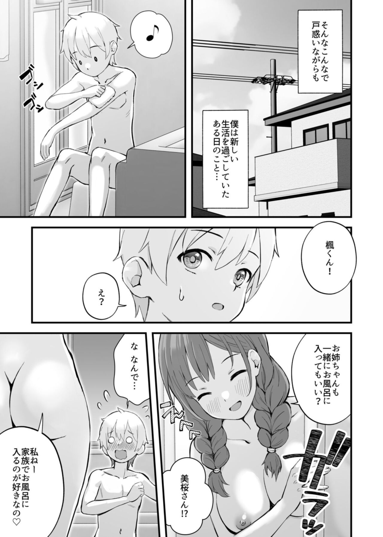 みんなちがって、みんなイイ～年下の義弟を妄愛する3姉妹～ page 9 full