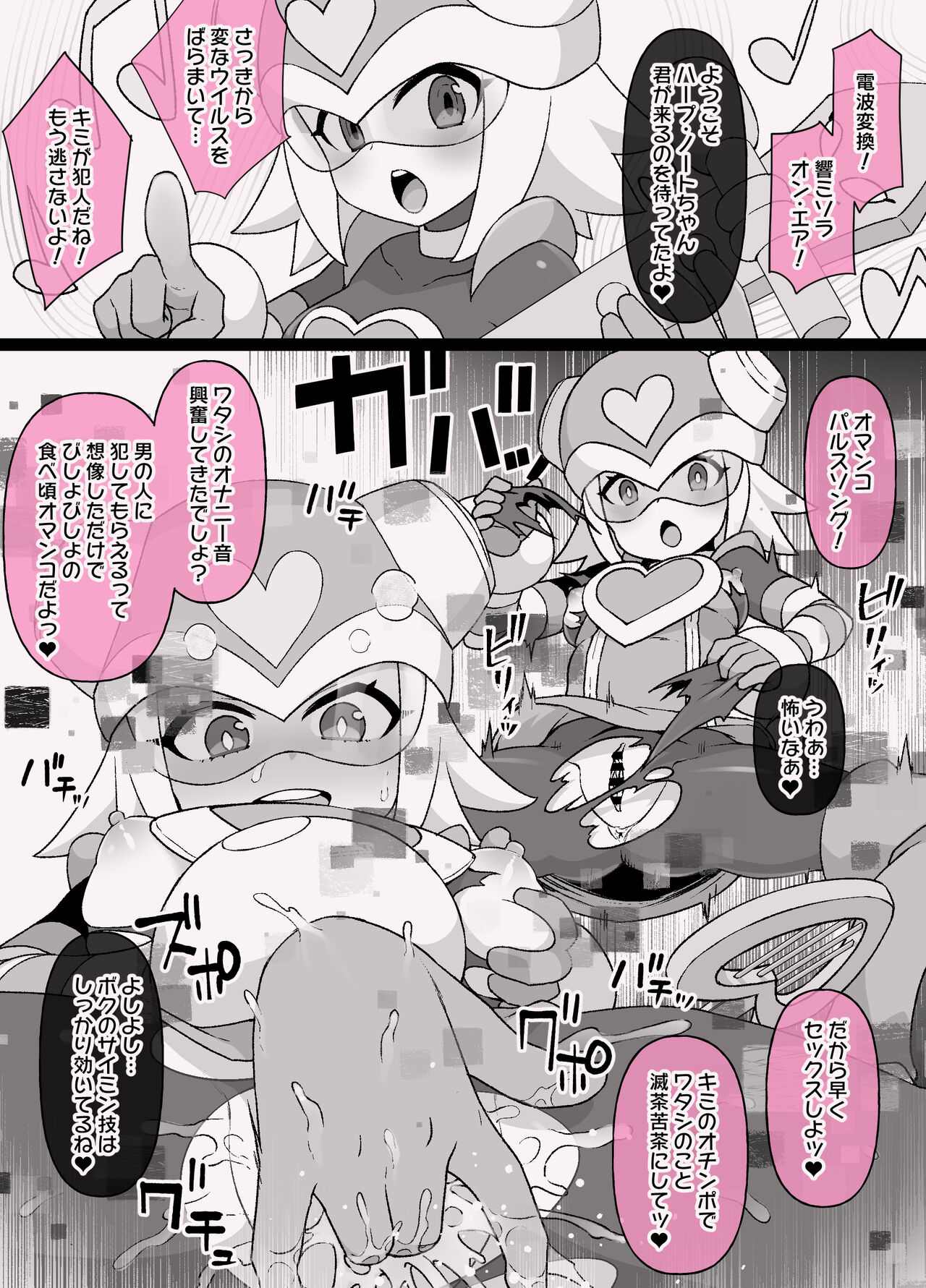 流星のロックマンMCハープ・ノート 4P ※NTR＆ビッチ化 page 2 full