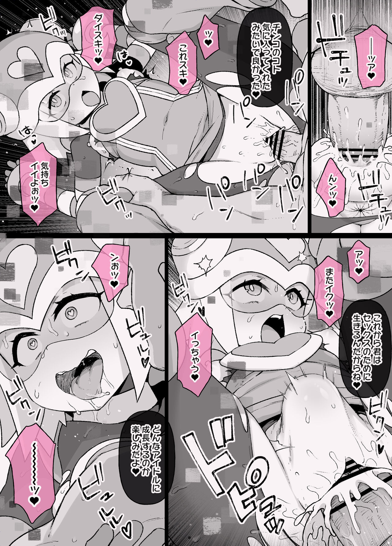 流星のロックマンMCハープ・ノート 4P ※NTR＆ビッチ化 page 4 full