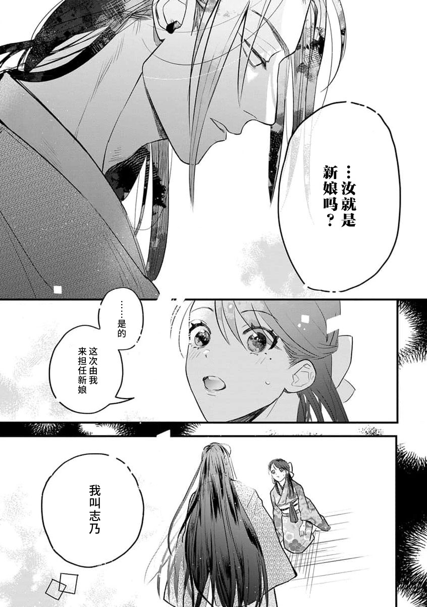 ikenie musume no sodainaru otto ikusei Tan | 祭品女孩波澜壮阔的丈夫育成故事 1-3 page 3 full