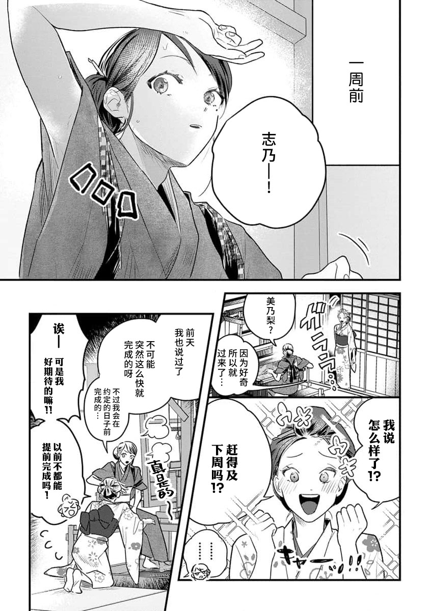 ikenie musume no sodainaru otto ikusei Tan | 祭品女孩波澜壮阔的丈夫育成故事 1-3 page 5 full