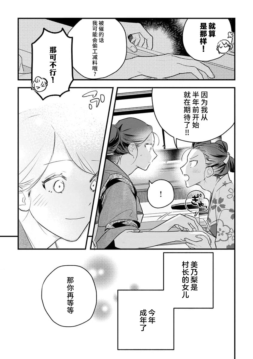 ikenie musume no sodainaru otto ikusei Tan | 祭品女孩波澜壮阔的丈夫育成故事 1-3 page 6 full