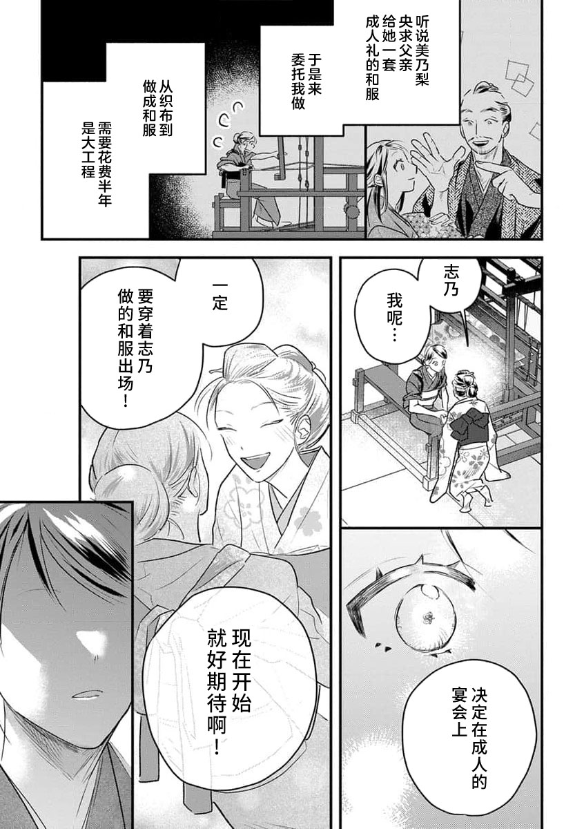 ikenie musume no sodainaru otto ikusei Tan | 祭品女孩波澜壮阔的丈夫育成故事 1-3 page 7 full