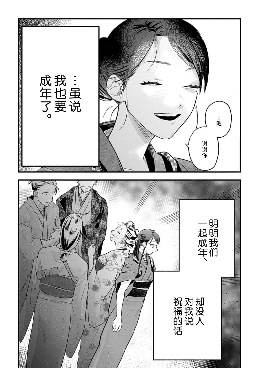 ikenie musume no sodainaru otto ikusei Tan | 祭品女孩波澜壮阔的丈夫育成故事 1-3 page 8 full