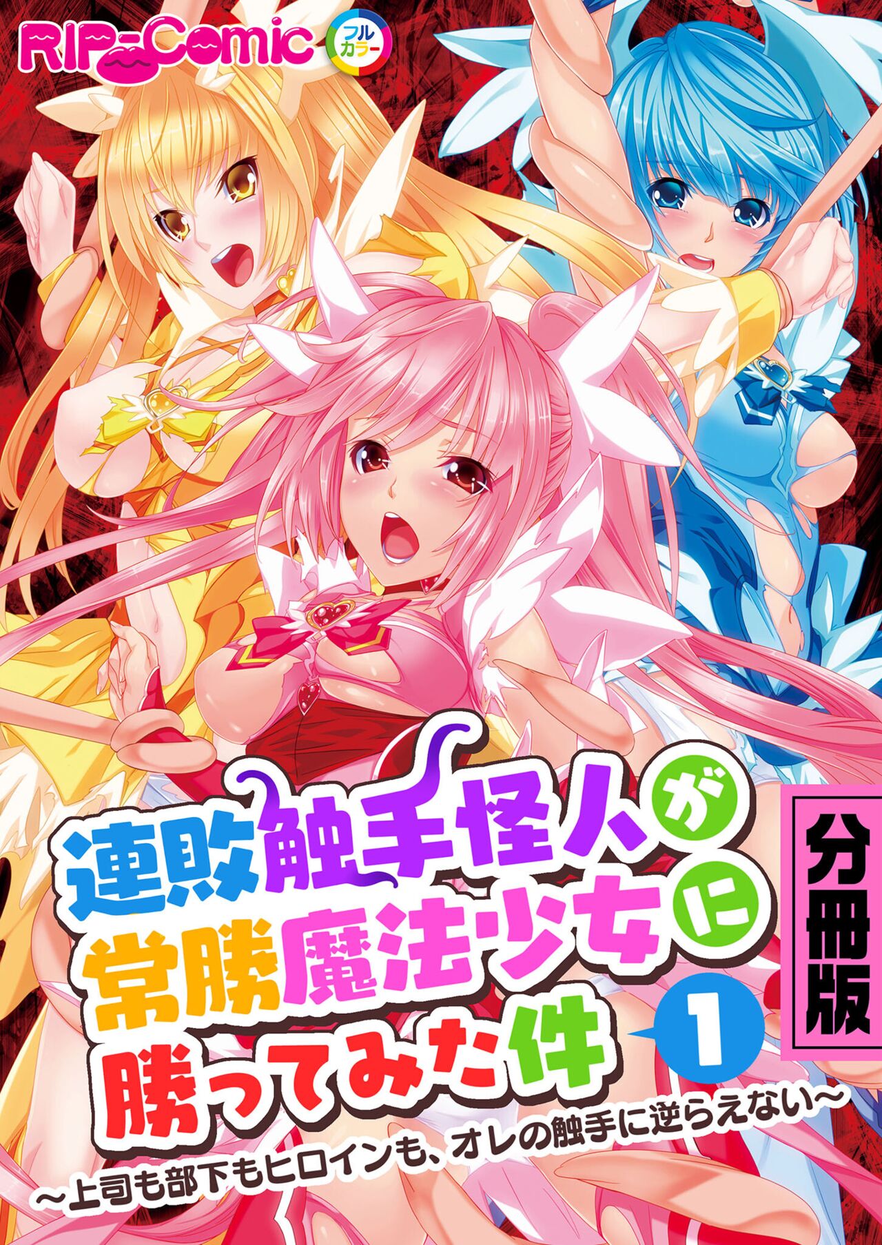 絶頂天国vol17 ～豊満魔女っ子は実力行使で屈服孕ませ～【シチュコレ！シリーズ】 page 2 full