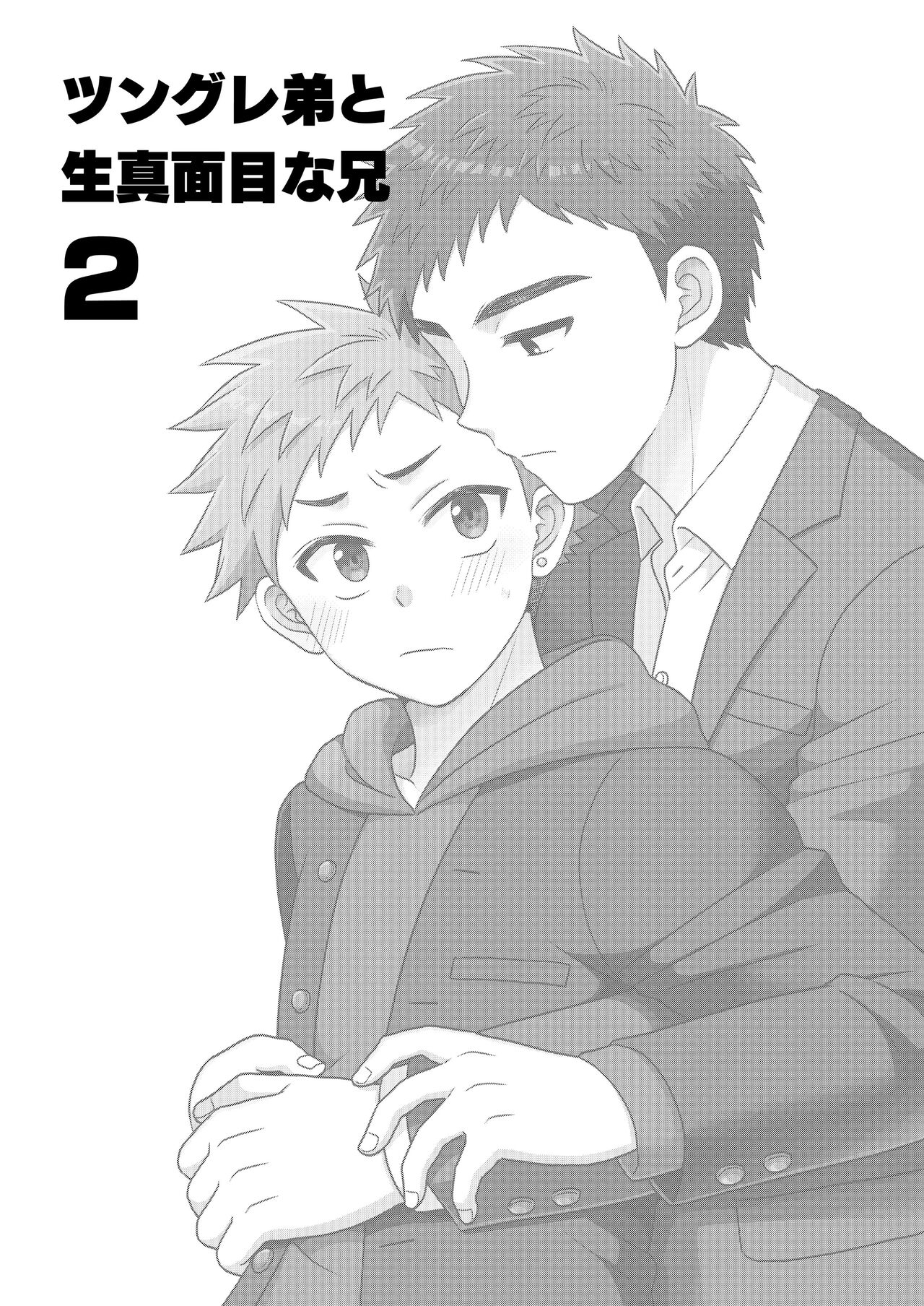 Tsungure Otouto to Kimajime na Ani 2 page 3 full