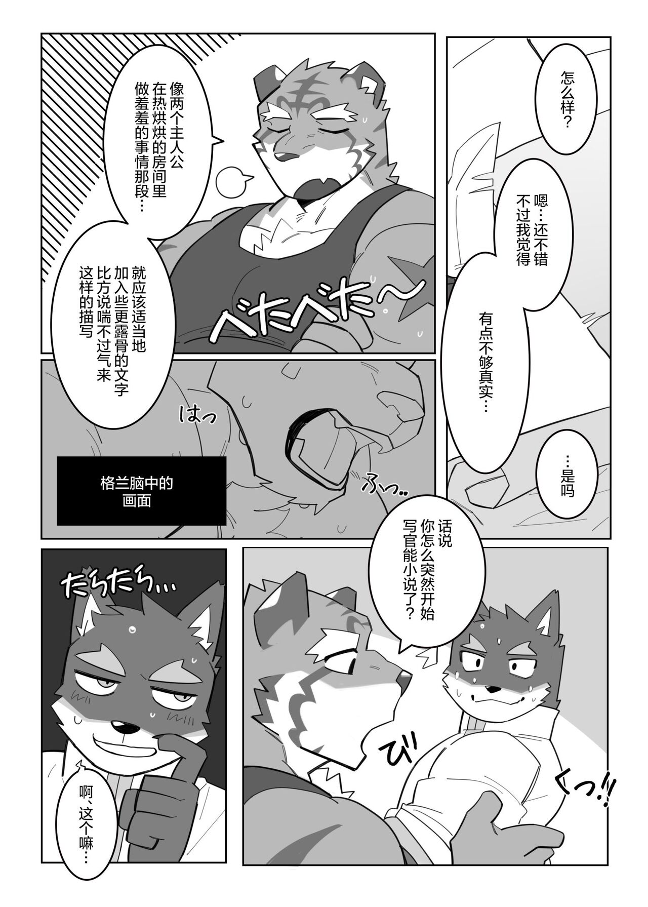 Karada de Oboeru Shousetsu Sahou | 铭记于身的写作技巧 page 10 full