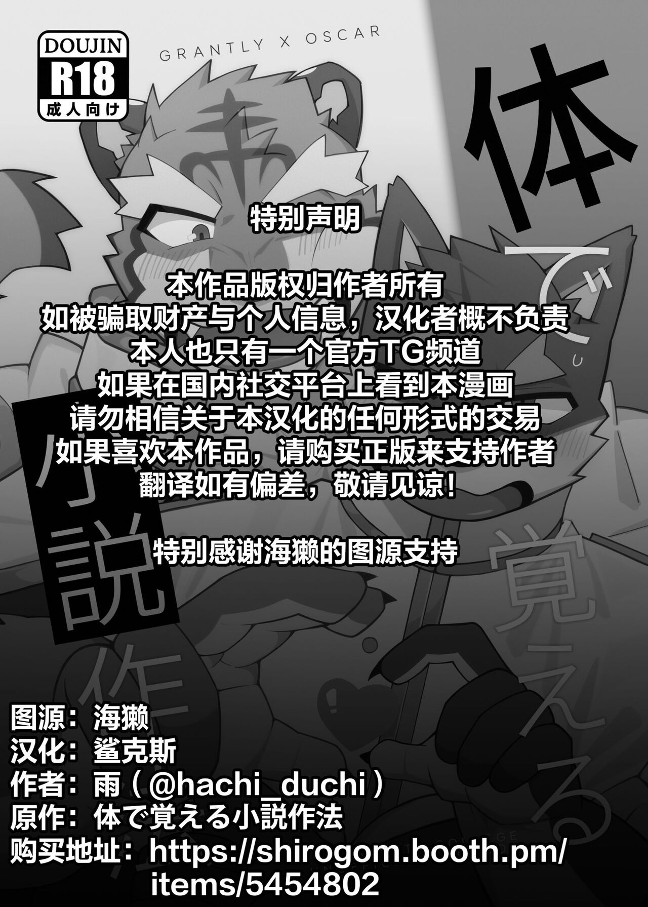 Karada de Oboeru Shousetsu Sahou | 铭记于身的写作技巧 page 2 full