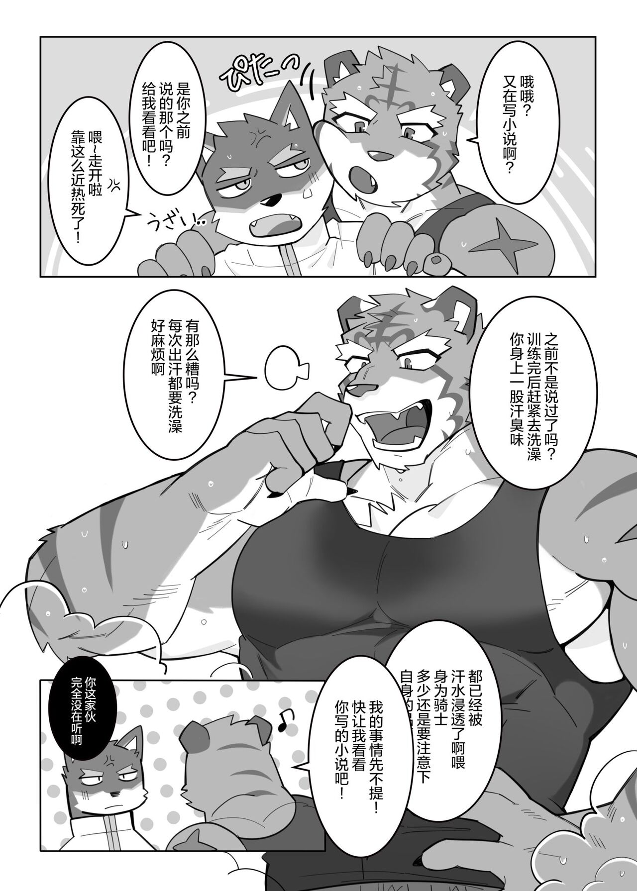 Karada de Oboeru Shousetsu Sahou | 铭记于身的写作技巧 page 8 full