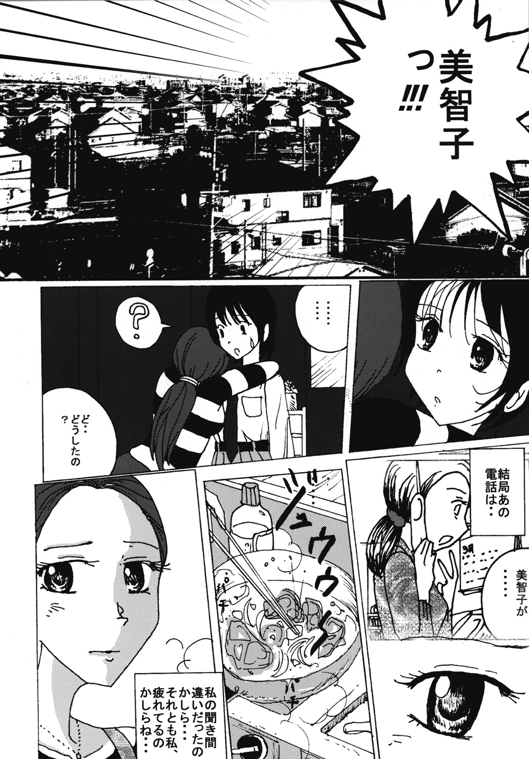 "Mune Ippai no Dizzy" Ch. 7 page 7 full