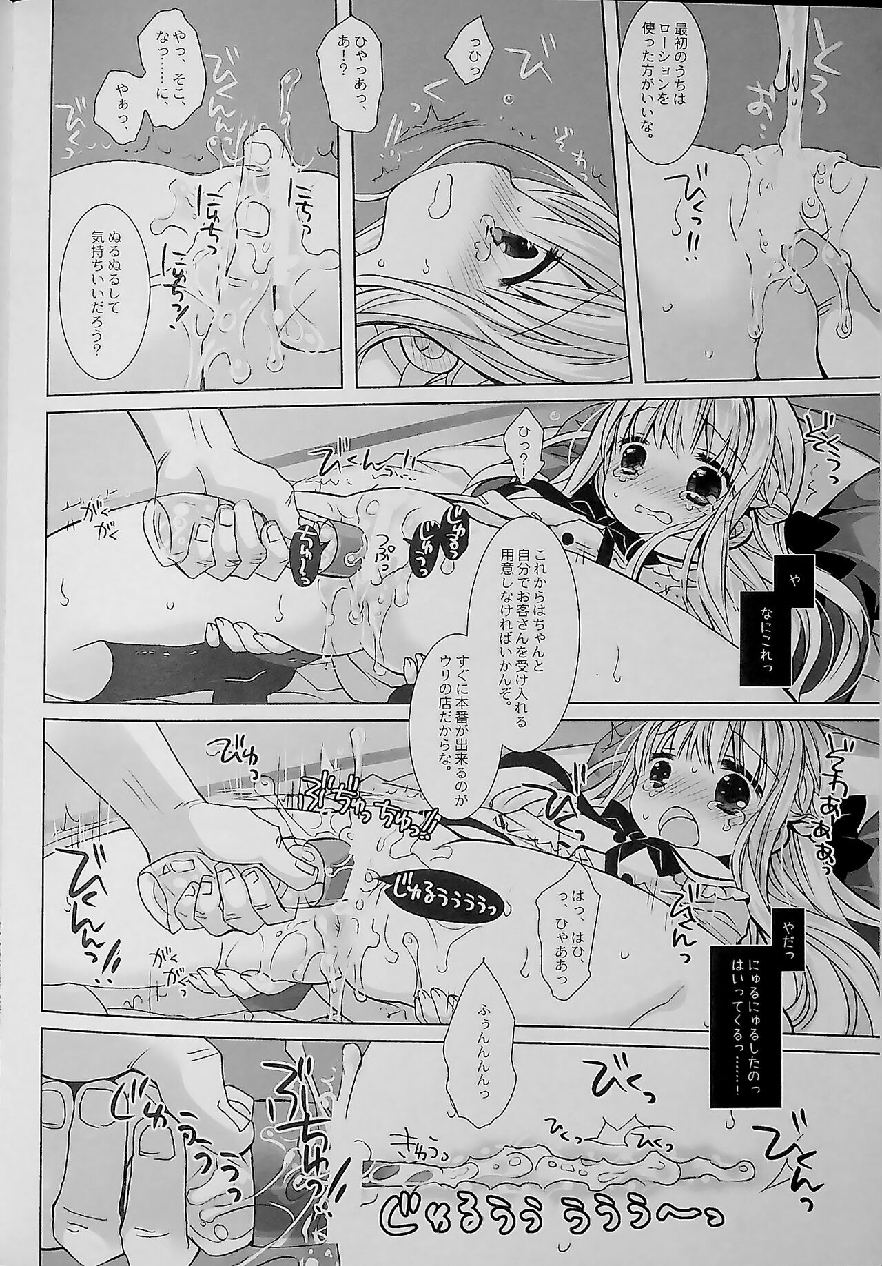 Botsuraku Ojou-sama +α Soushuuhen Sakurazawa Izumi Side page 10 full