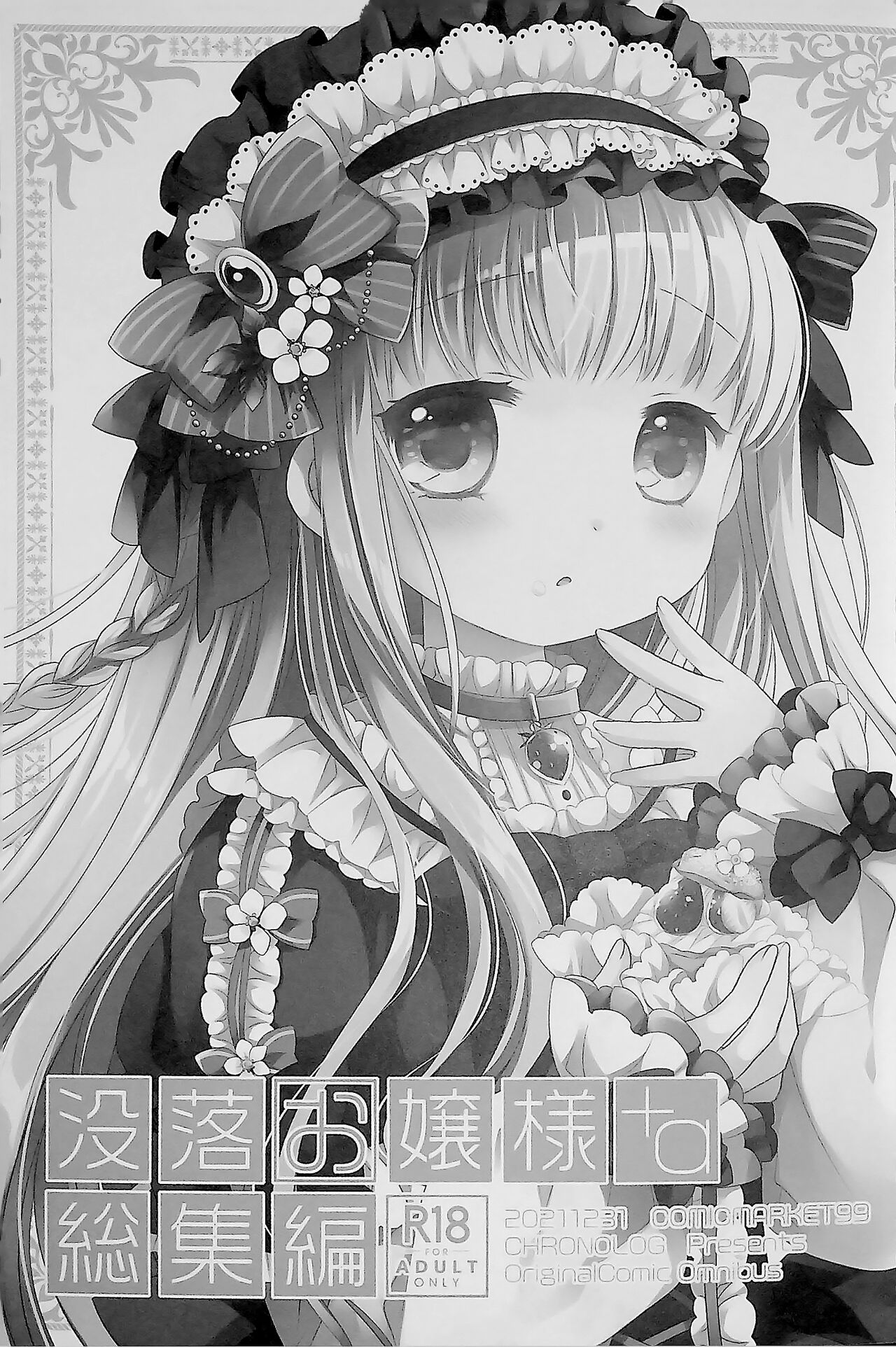 Botsuraku Ojou-sama +α Soushuuhen Sakurazawa Izumi Side page 2 full