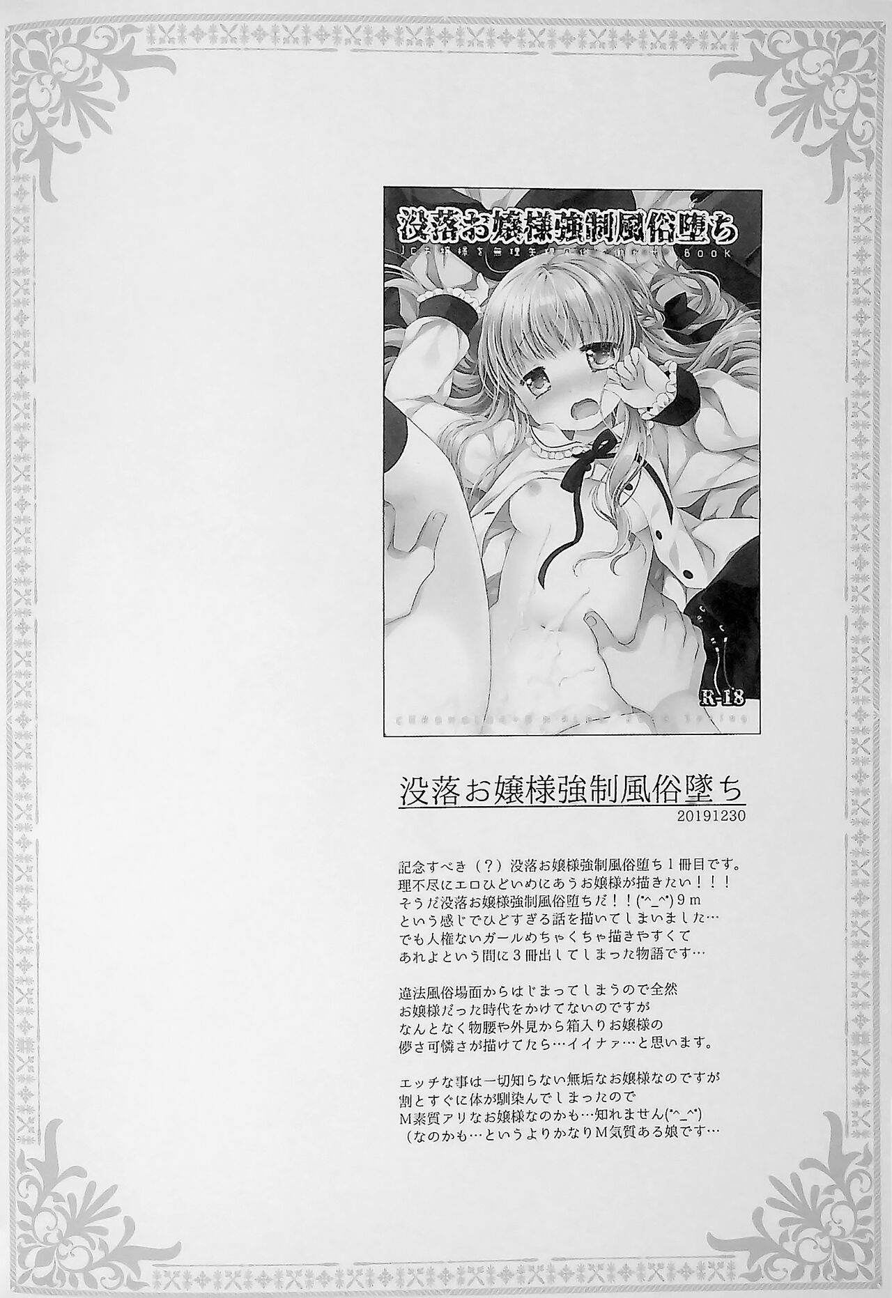 Botsuraku Ojou-sama +α Soushuuhen Sakurazawa Izumi Side page 5 full