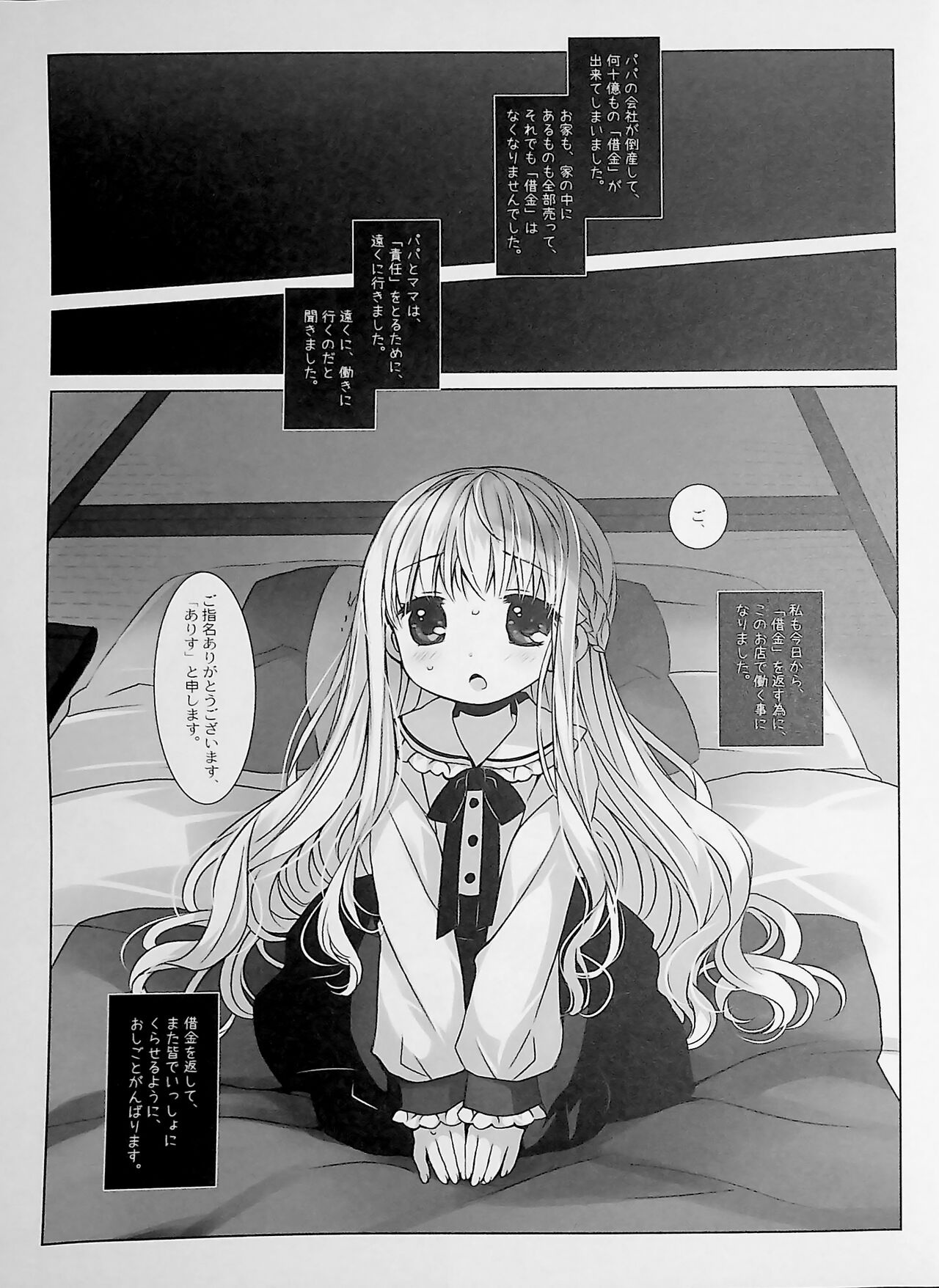 Botsuraku Ojou-sama +α Soushuuhen Sakurazawa Izumi Side page 6 full