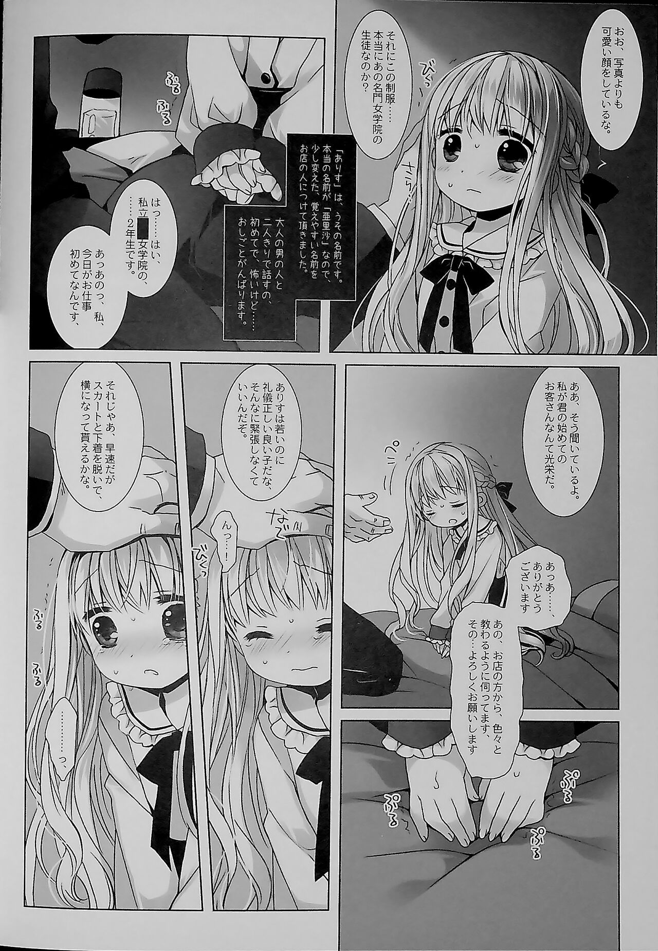 Botsuraku Ojou-sama +α Soushuuhen Sakurazawa Izumi Side page 7 full