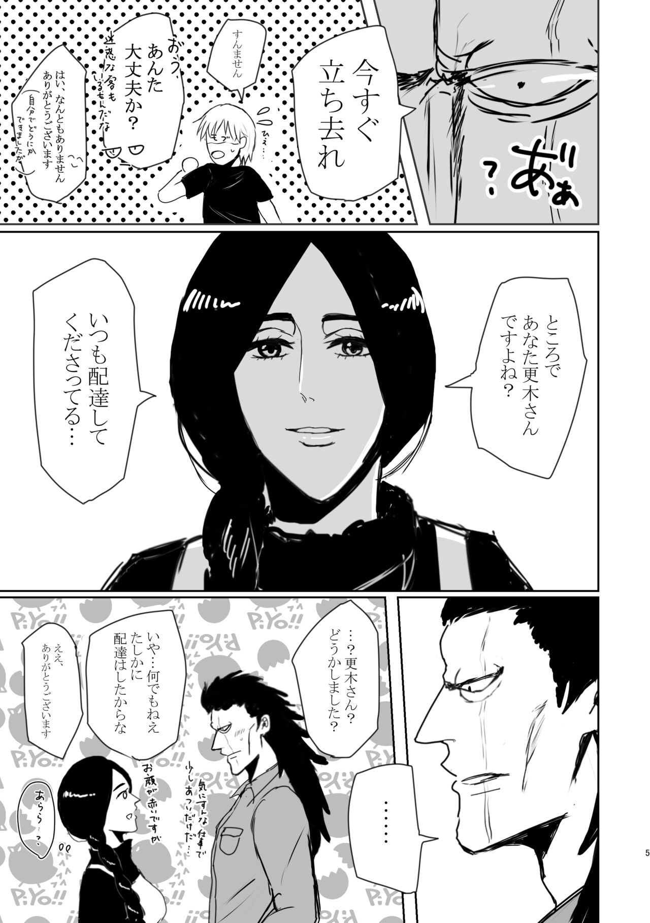 Mebuki page 4 full