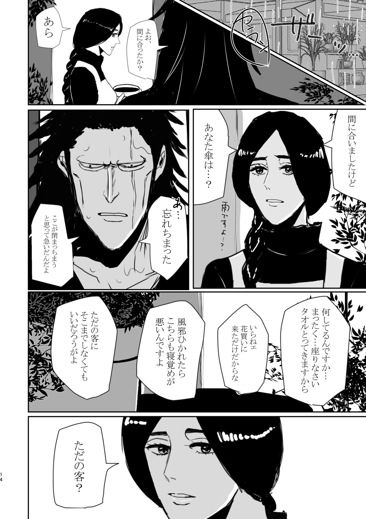 Mebuki page 7 full