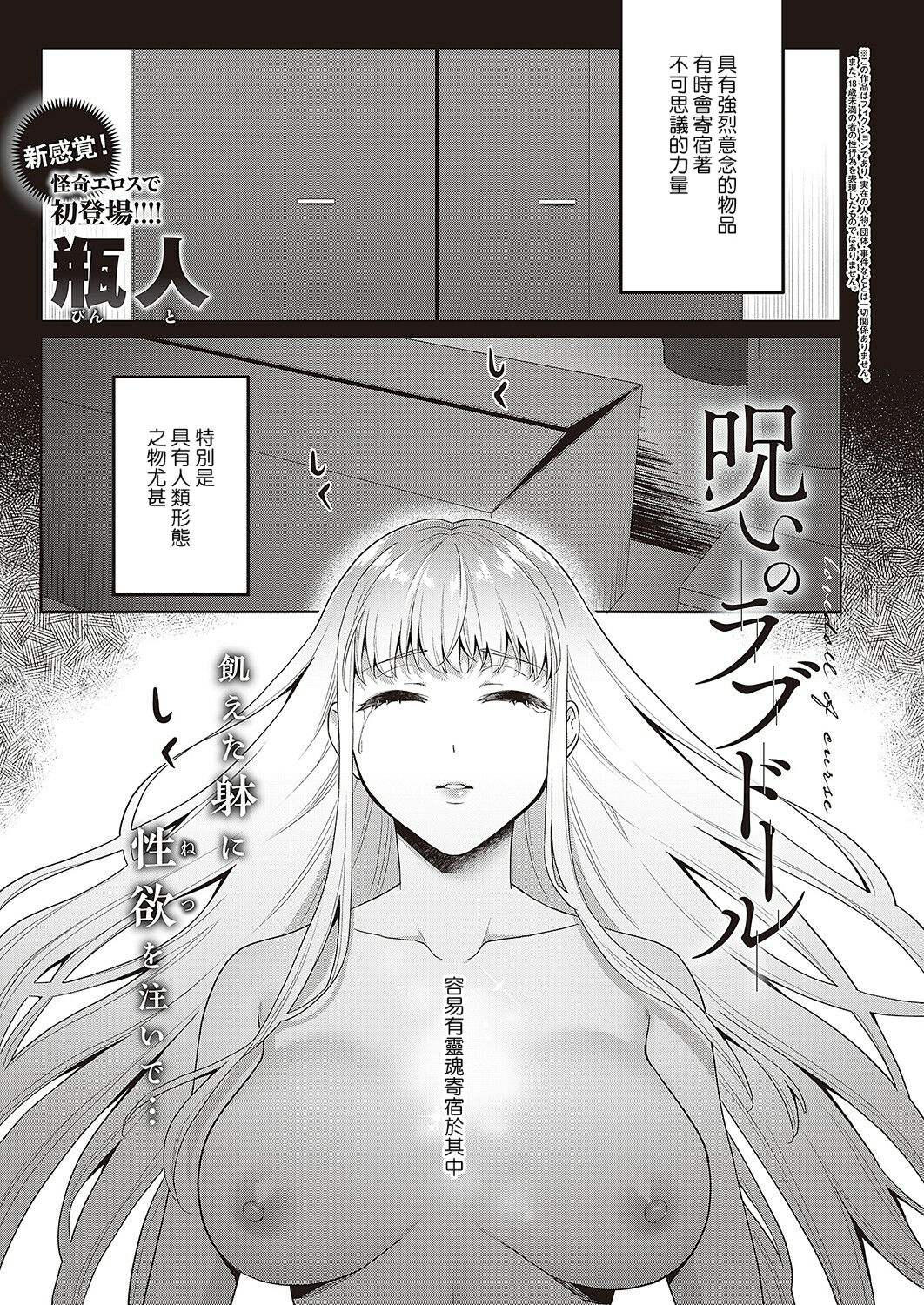 Noroi no Love Doll page 1 full