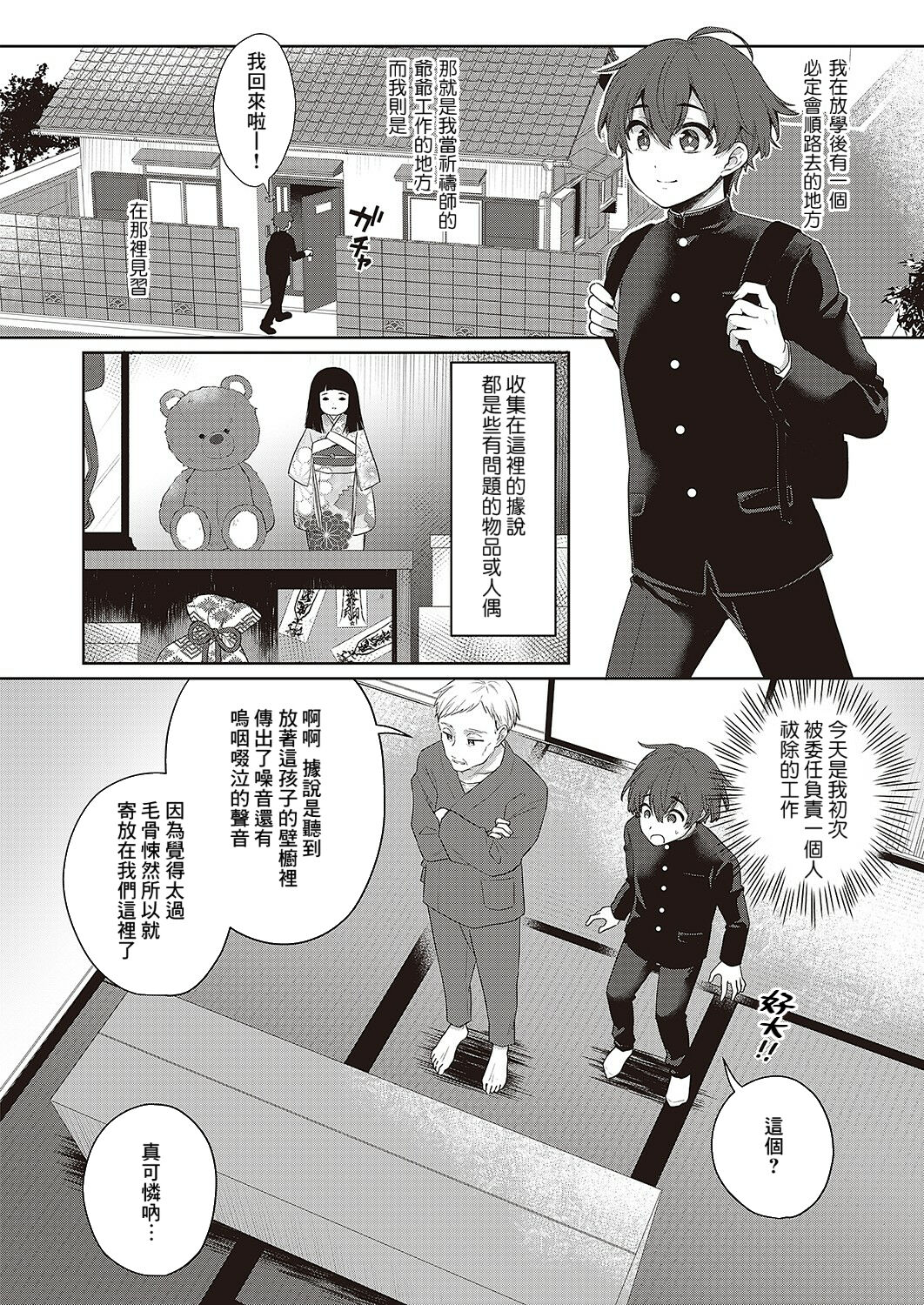 Noroi no Love Doll page 2 full