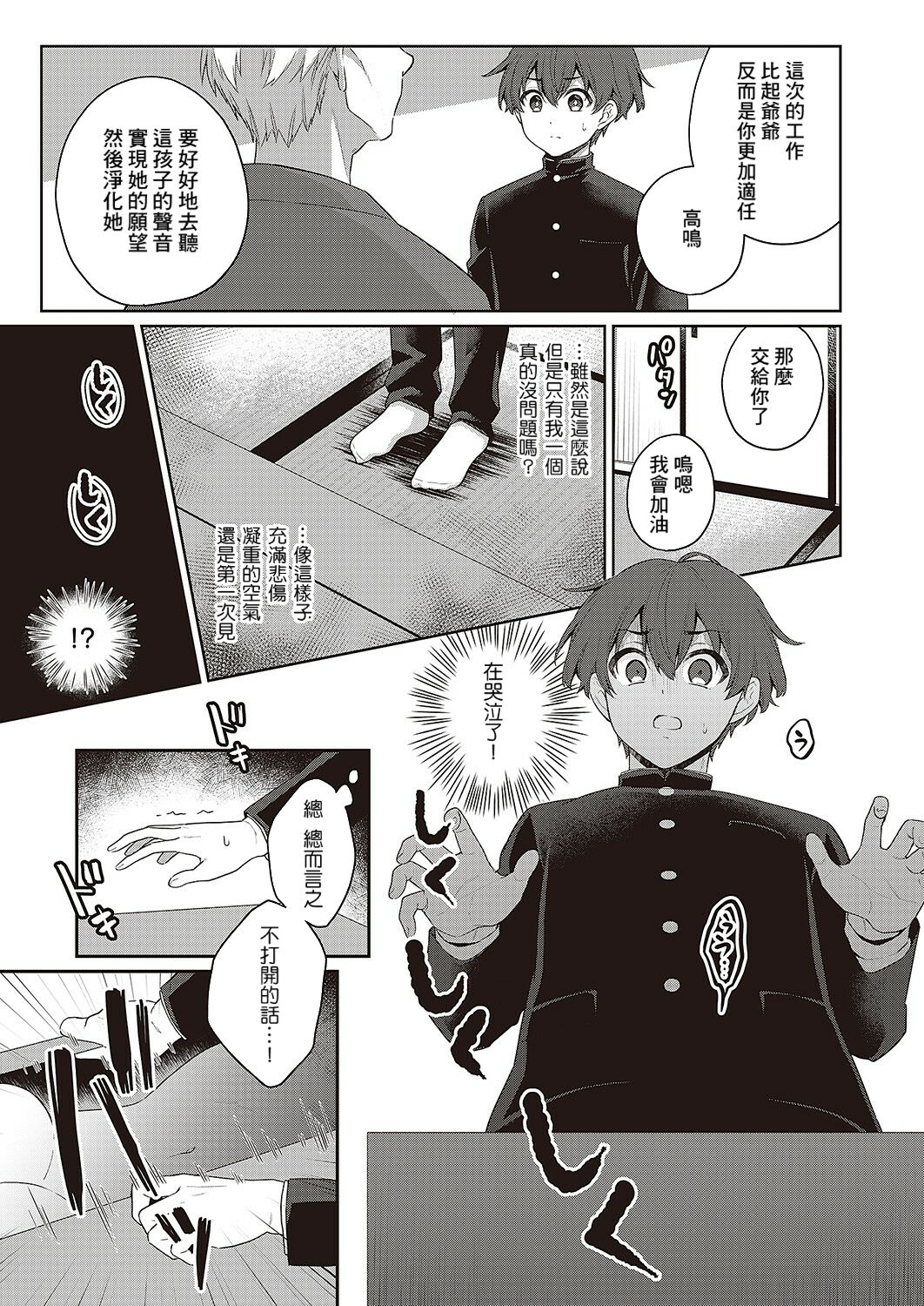 Noroi no Love Doll page 3 full