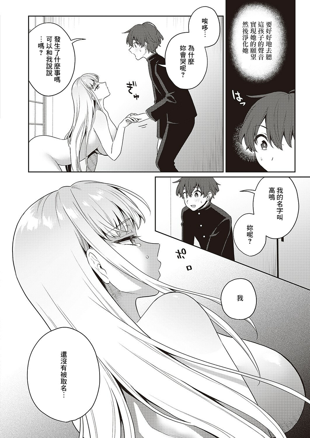 Noroi no Love Doll page 6 full