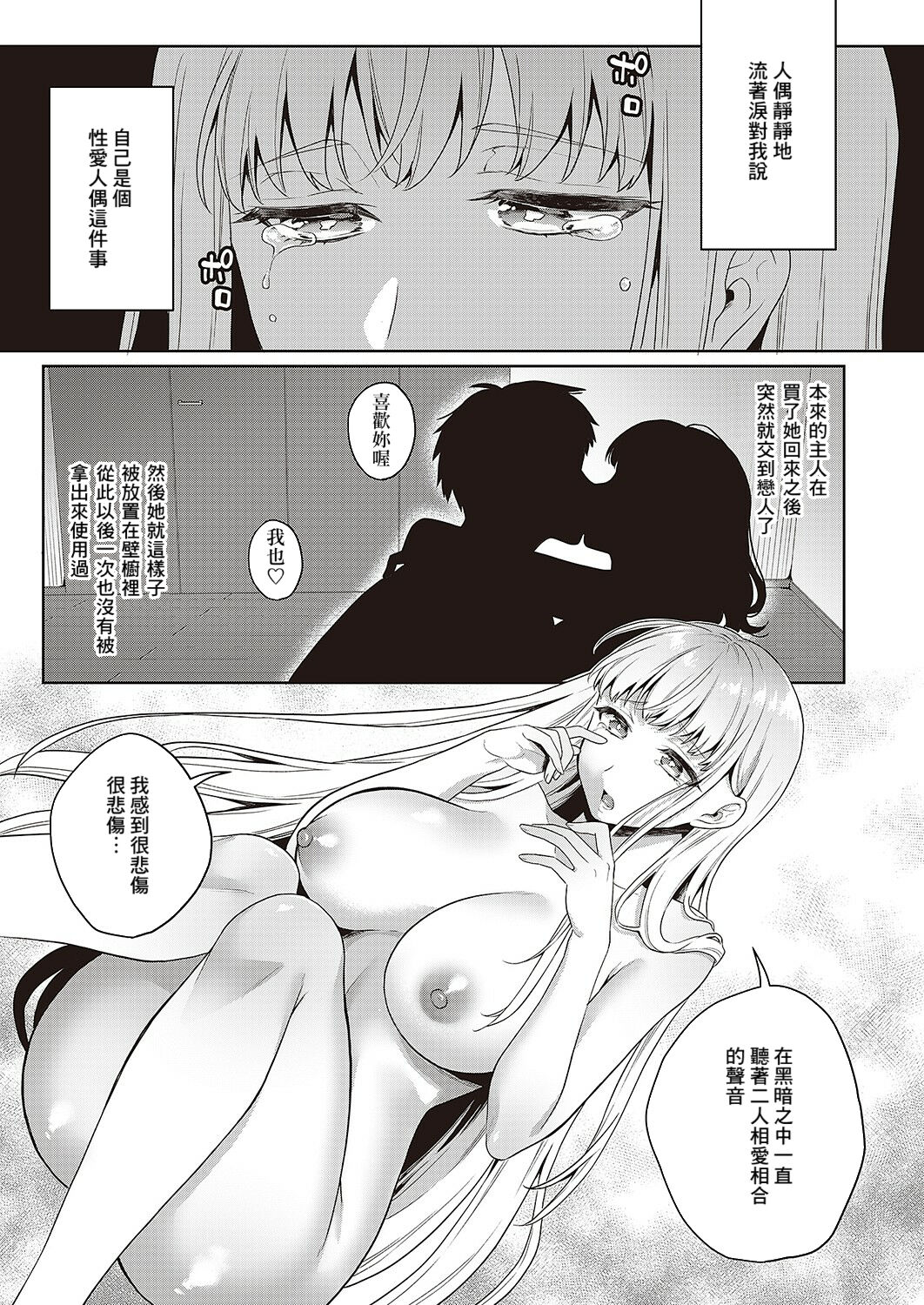 Noroi no Love Doll page 7 full