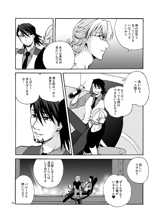 Bokura no saikai ni kanpai page 3 full