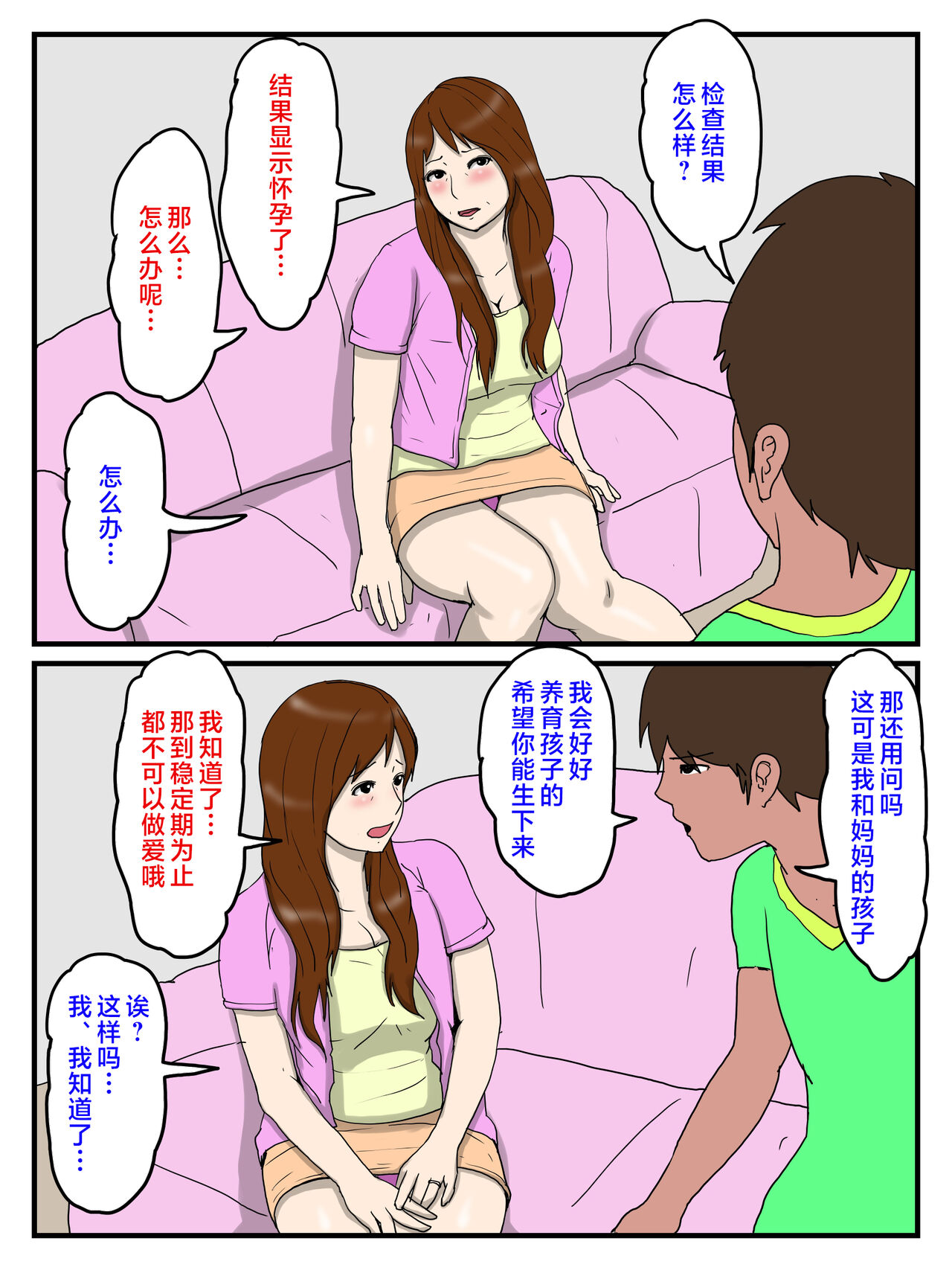 ore no biyaku mesi wo ta be te ninsin si ta o kaa san page 9 full