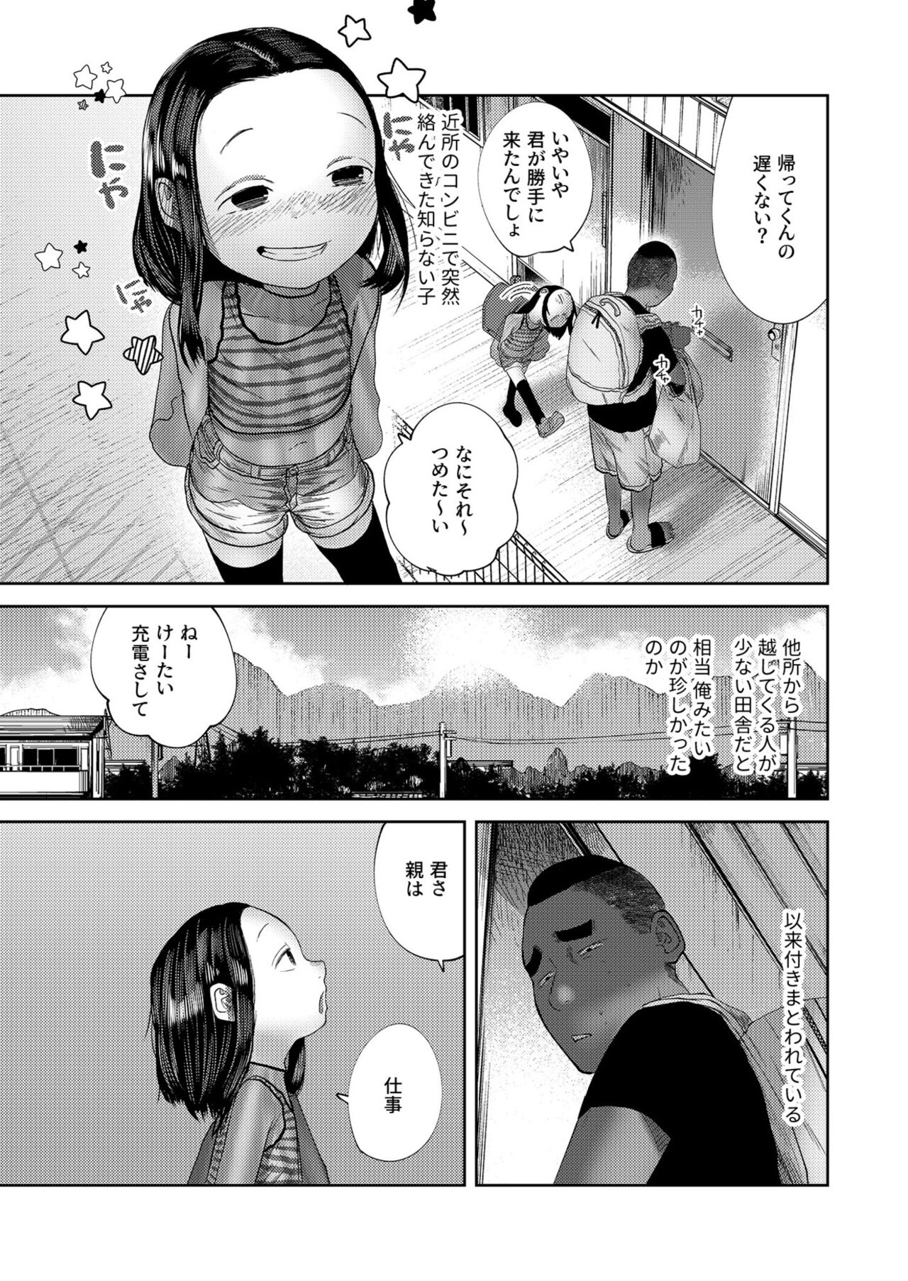Itadakimasu! page 4 full