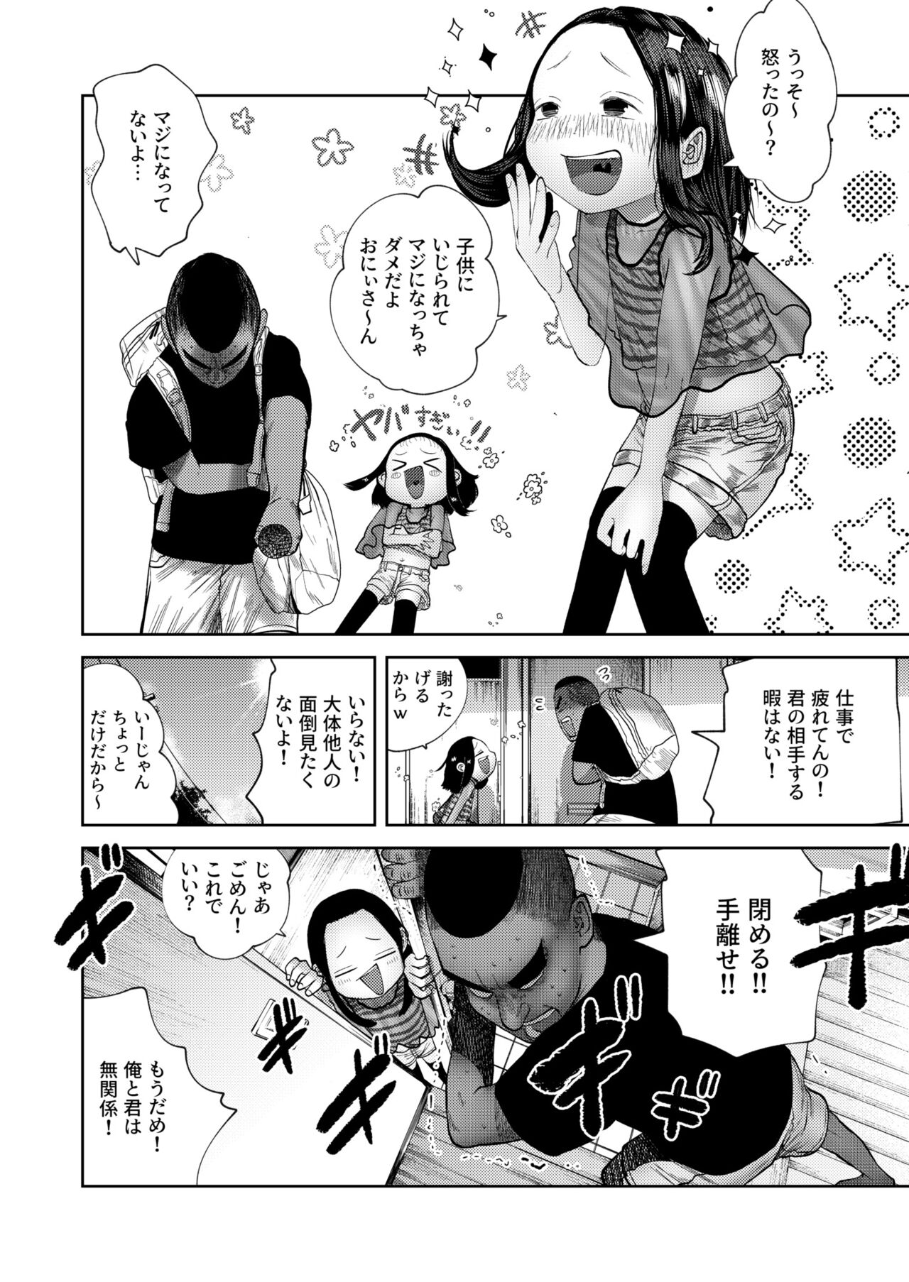 Itadakimasu! page 7 full