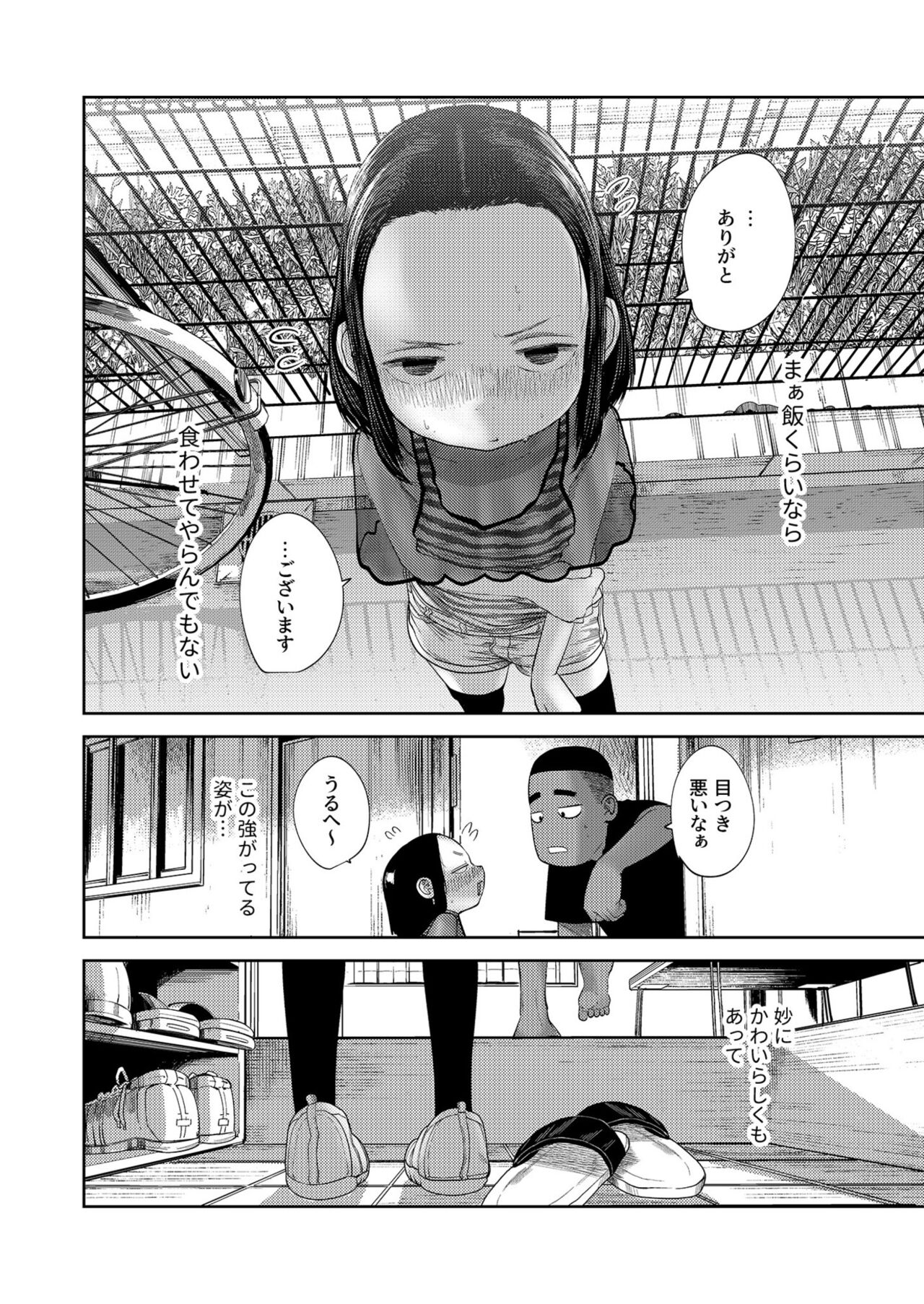 Itadakimasu! page 9 full