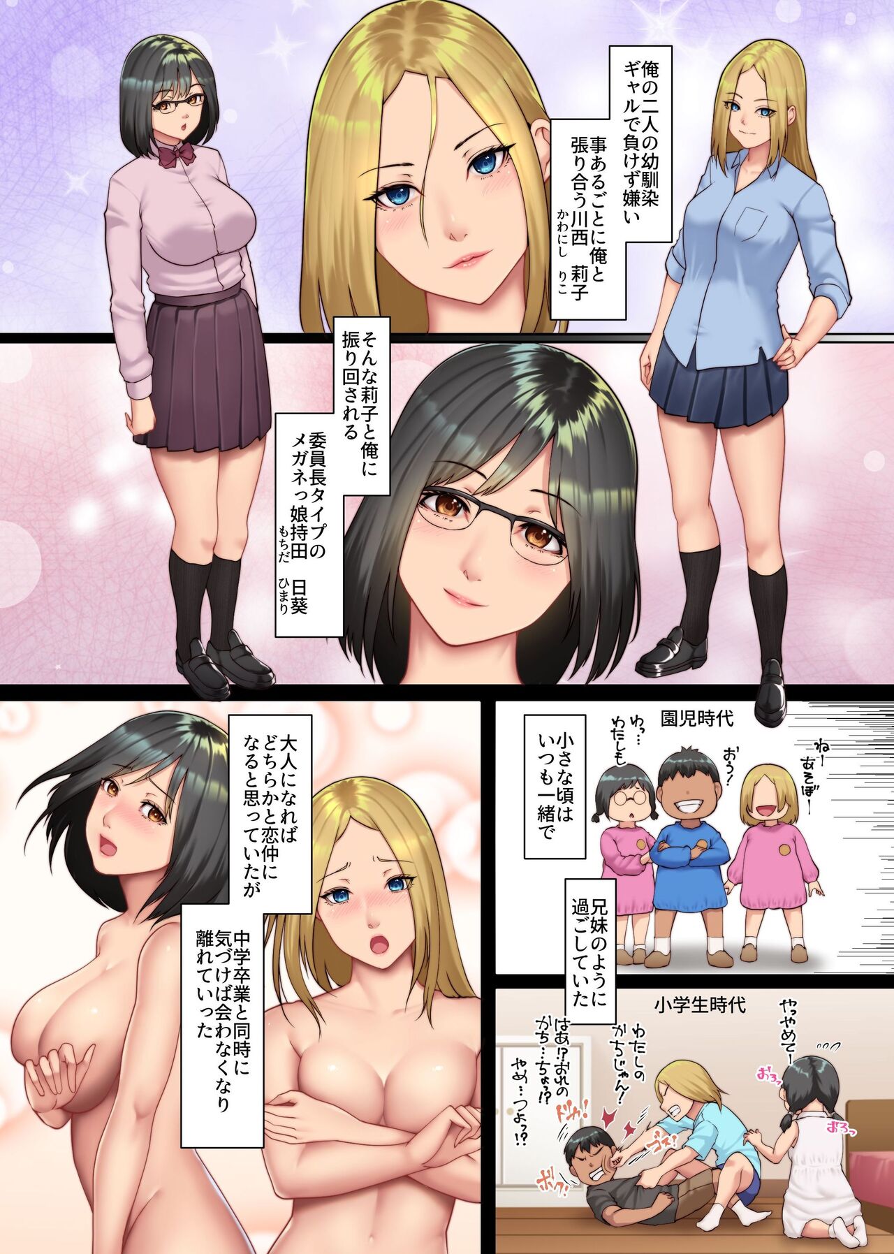 Osananajimi no Gal to Meganekko to Nakadashi Sex ni Oboreta Hi Soen ni Natteta Osananajimi-tachi no Seichou Shita Karada o Mae ni... page 4 full