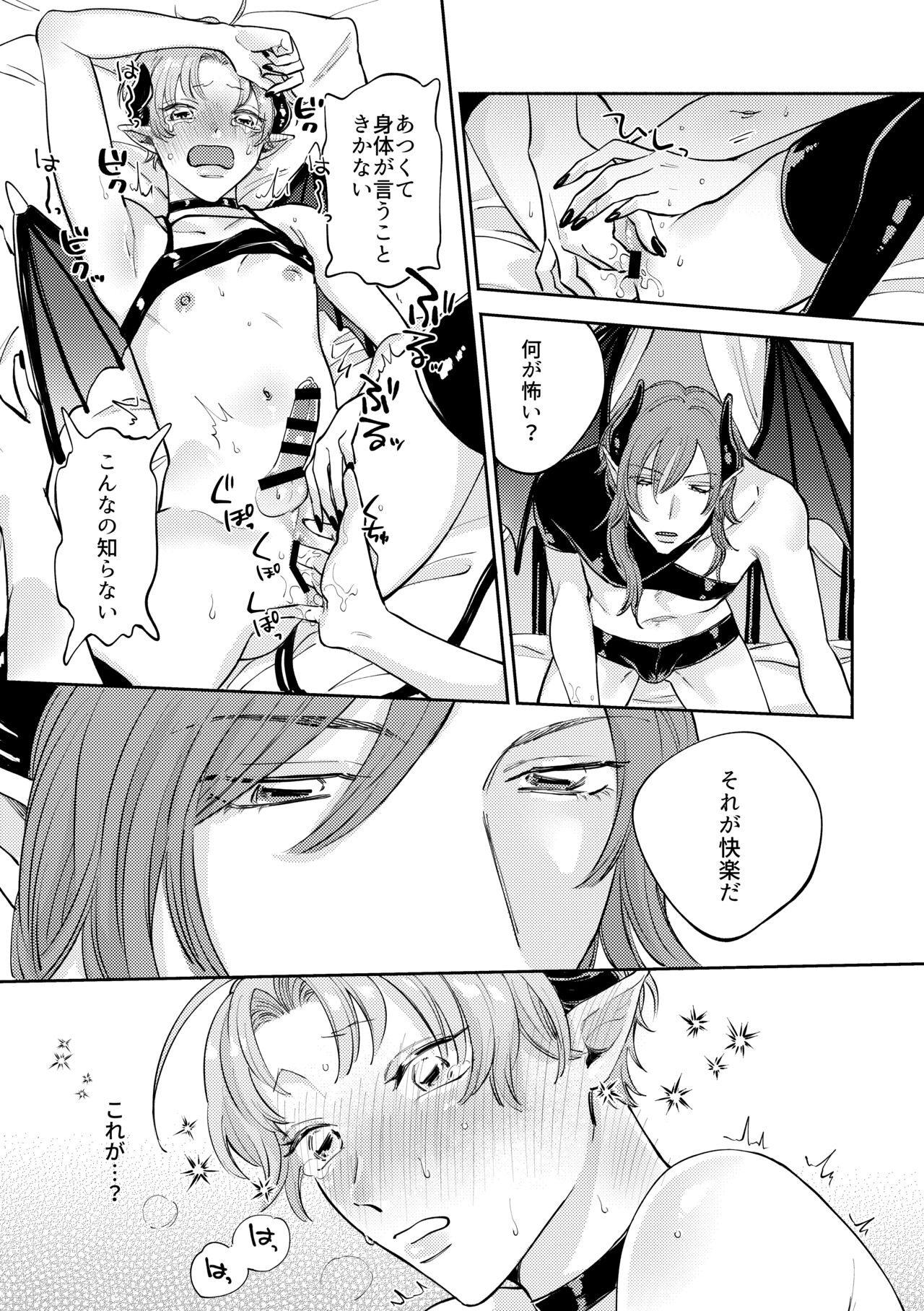 恋する淫魔とレクチャーセックス page 10 full
