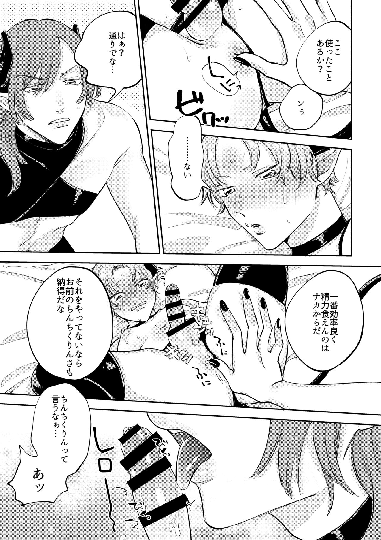恋する淫魔とレクチャーセックス page 6 full
