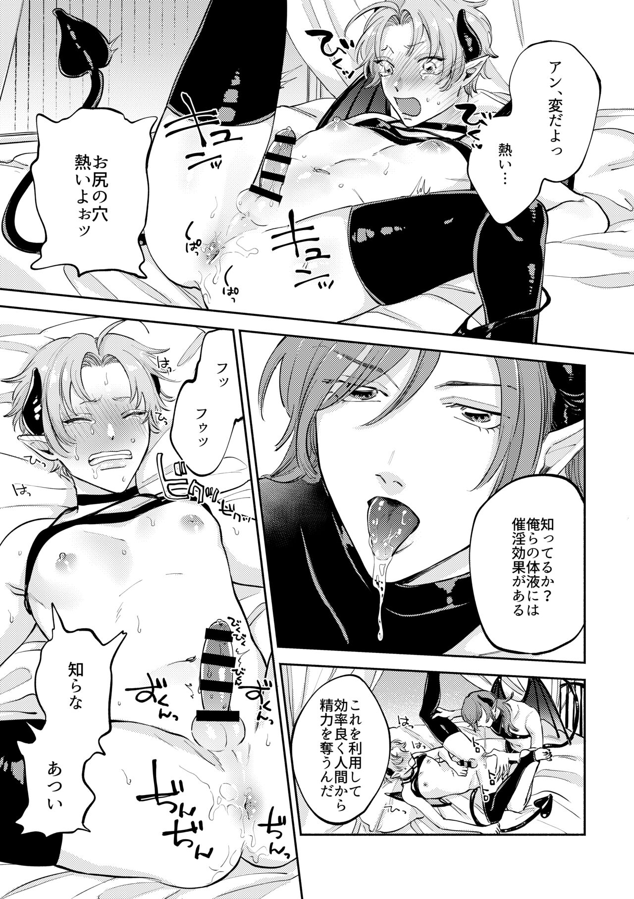 恋する淫魔とレクチャーセックス page 8 full