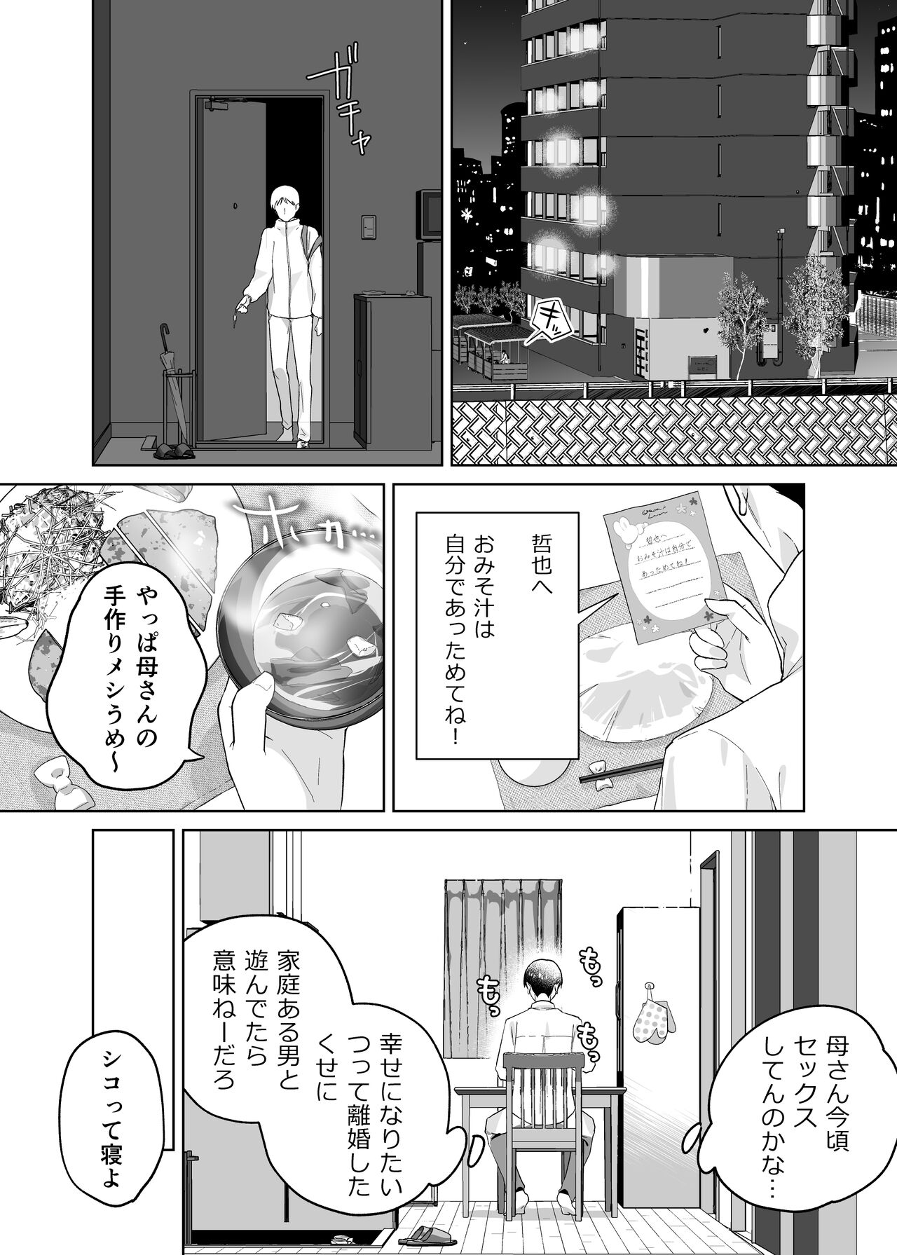 Kaa-san, Tsukiatte page 3 full
