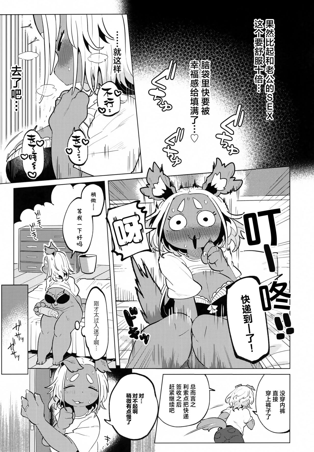 Bonnou - Desire page 10 full